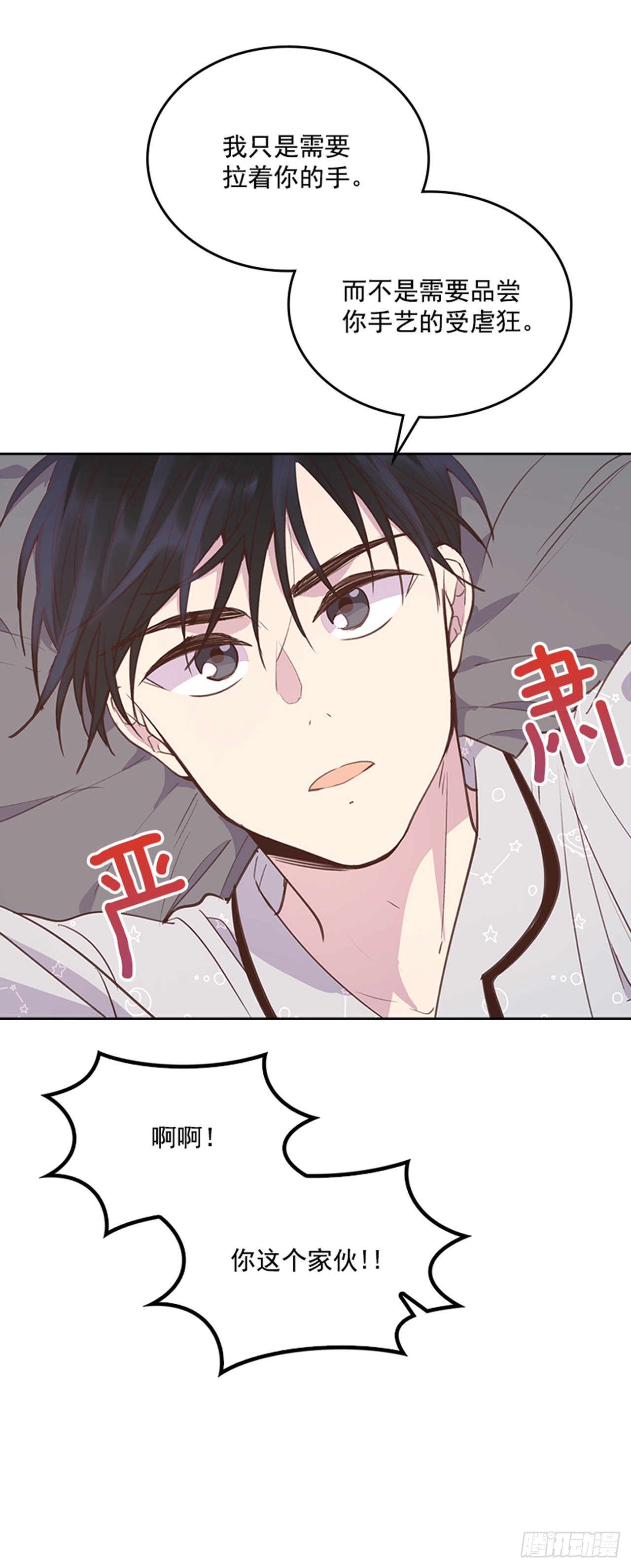 《搞定小叔子》64.我要生宝宝！ 第15页