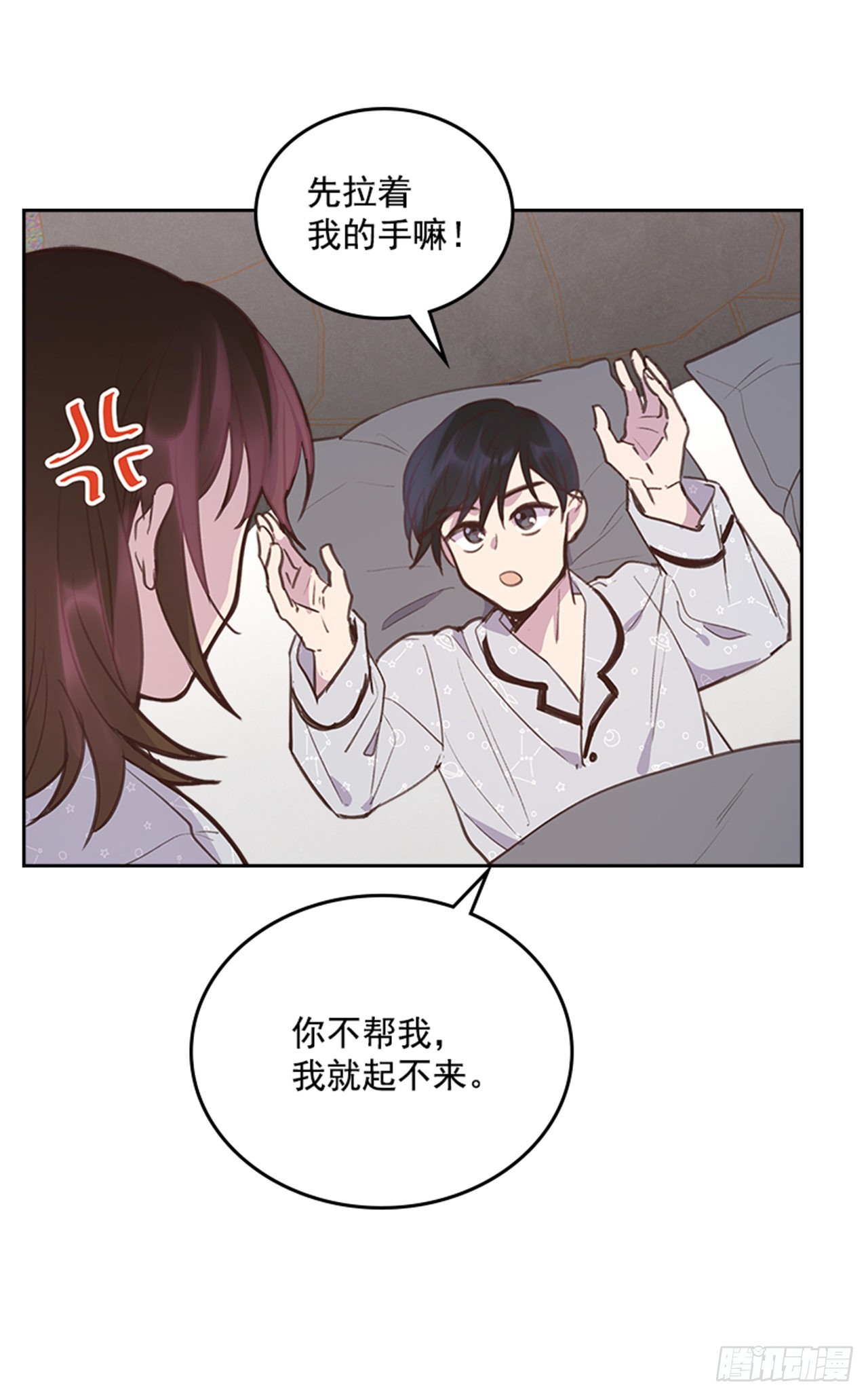 《搞定小叔子》64.我要生宝宝！ 第17页