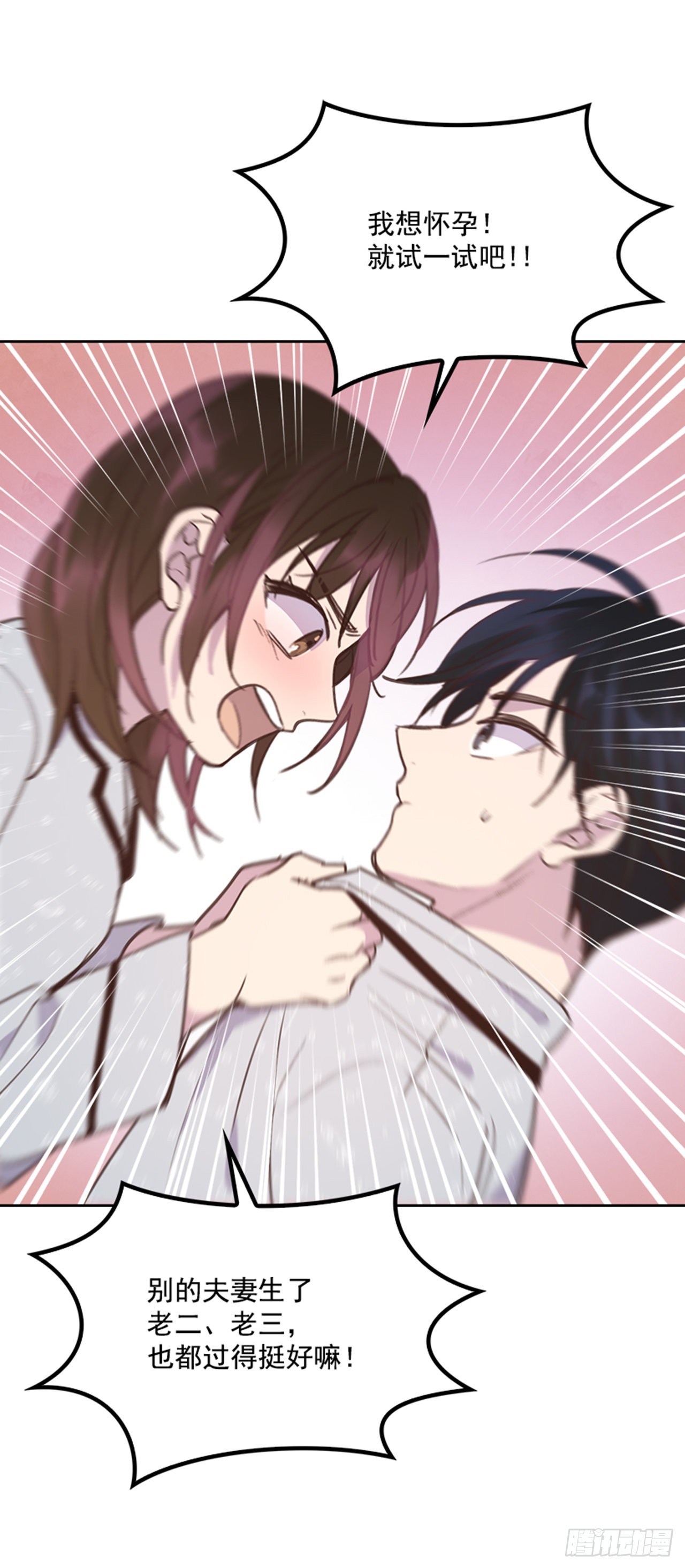 《搞定小叔子》64.我要生宝宝！ 第19页