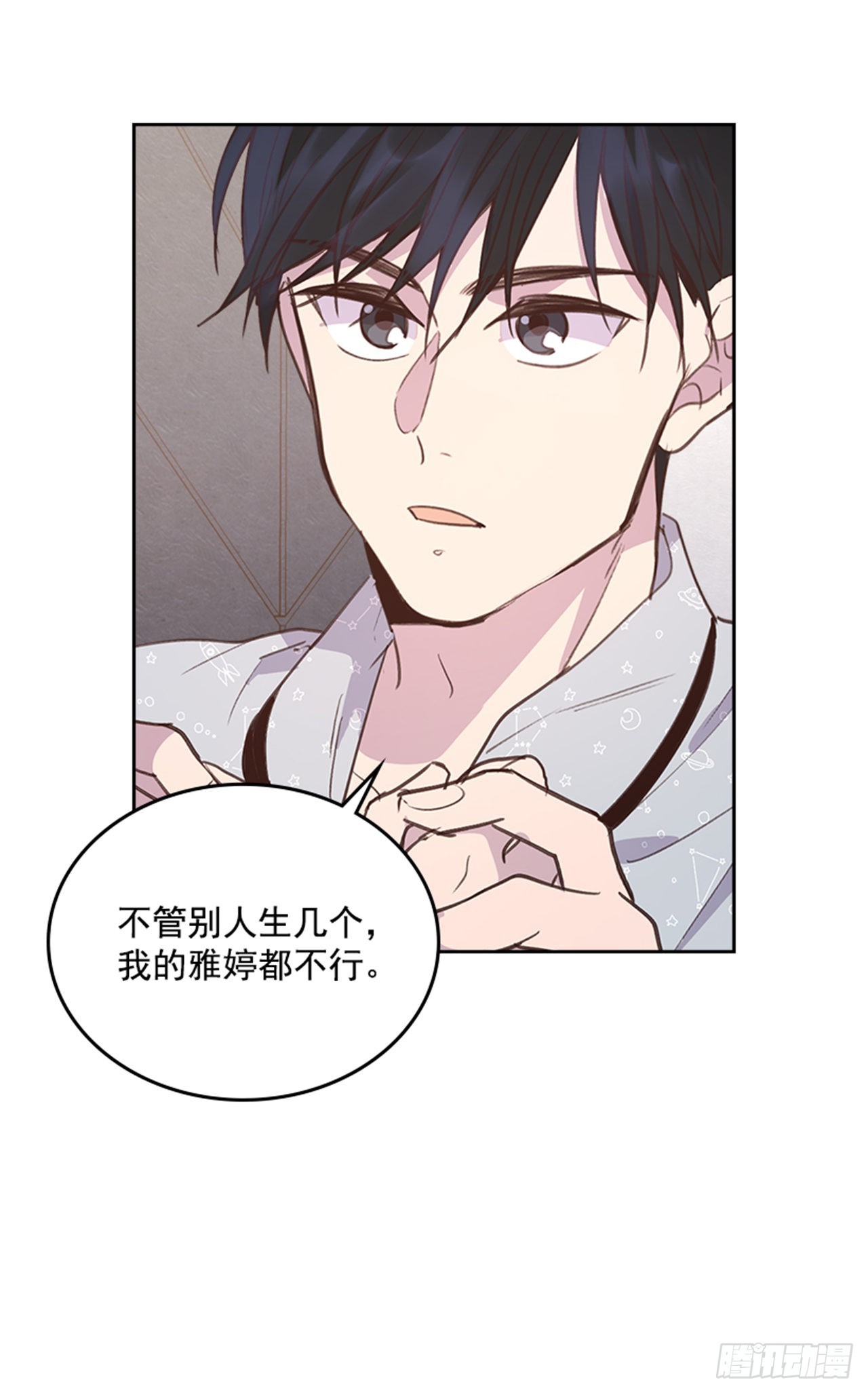 《搞定小叔子》64.我要生宝宝！ 第20页