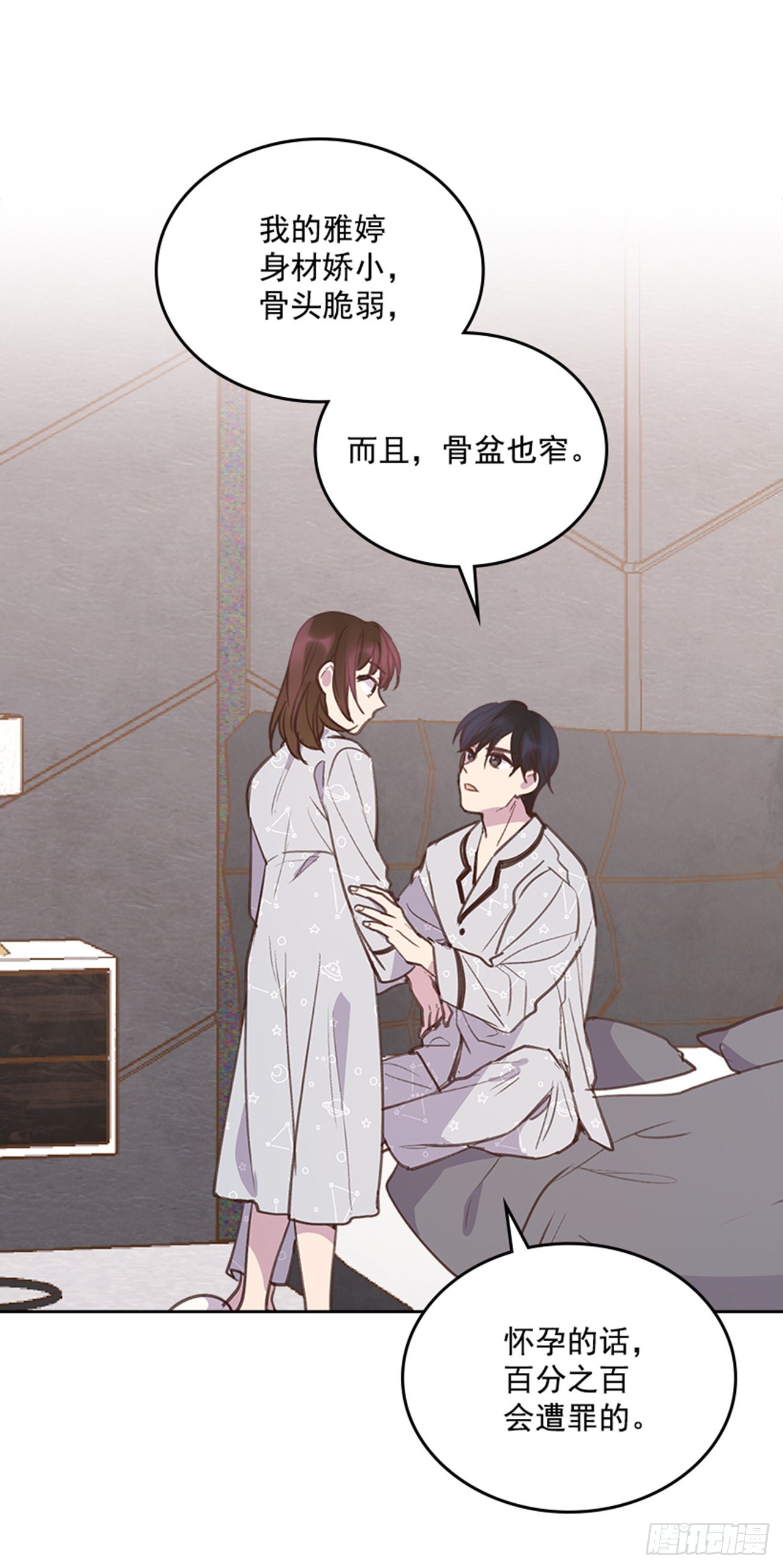 《搞定小叔子》64.我要生宝宝！ 第21页