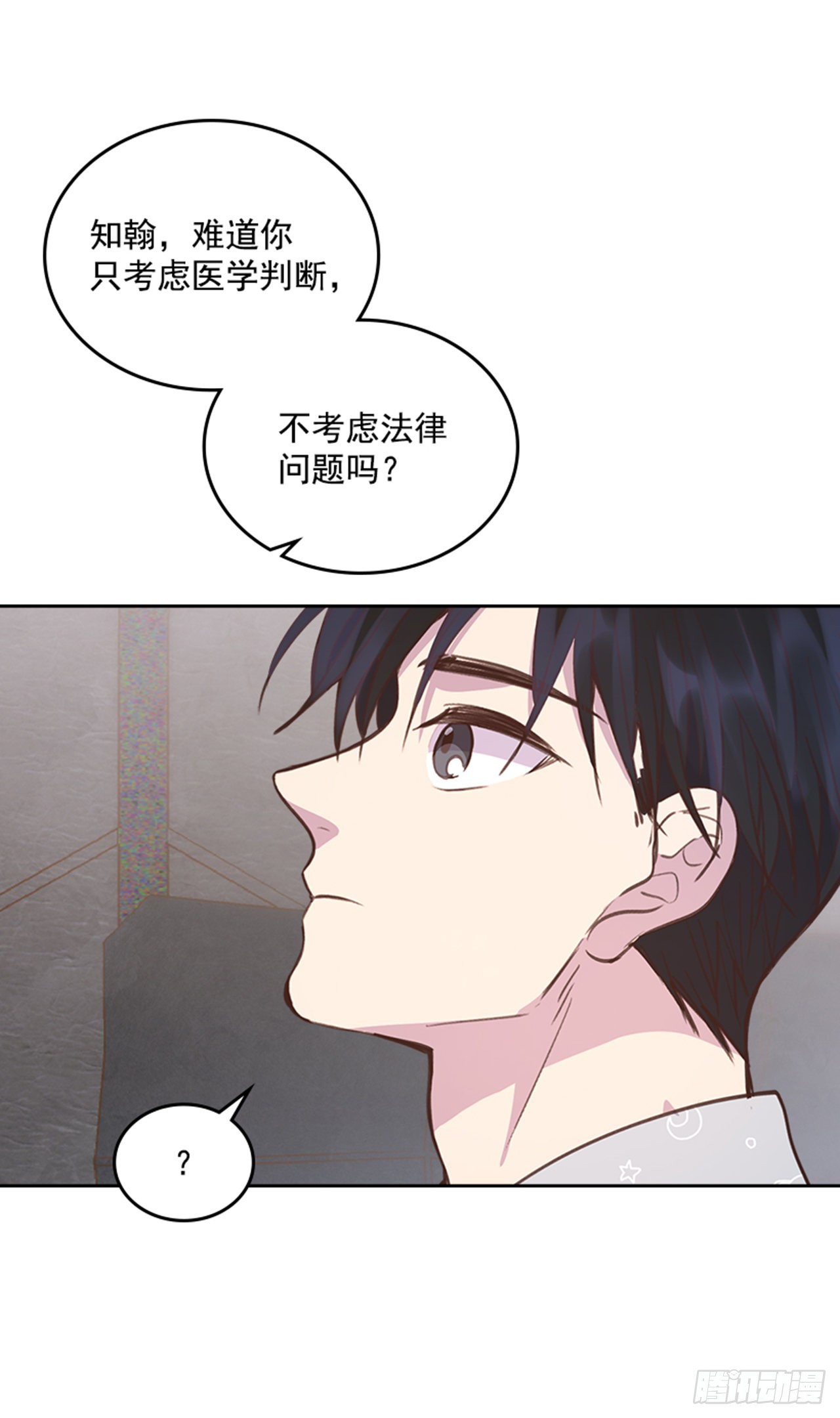 《搞定小叔子》64.我要生宝宝！ 第24页