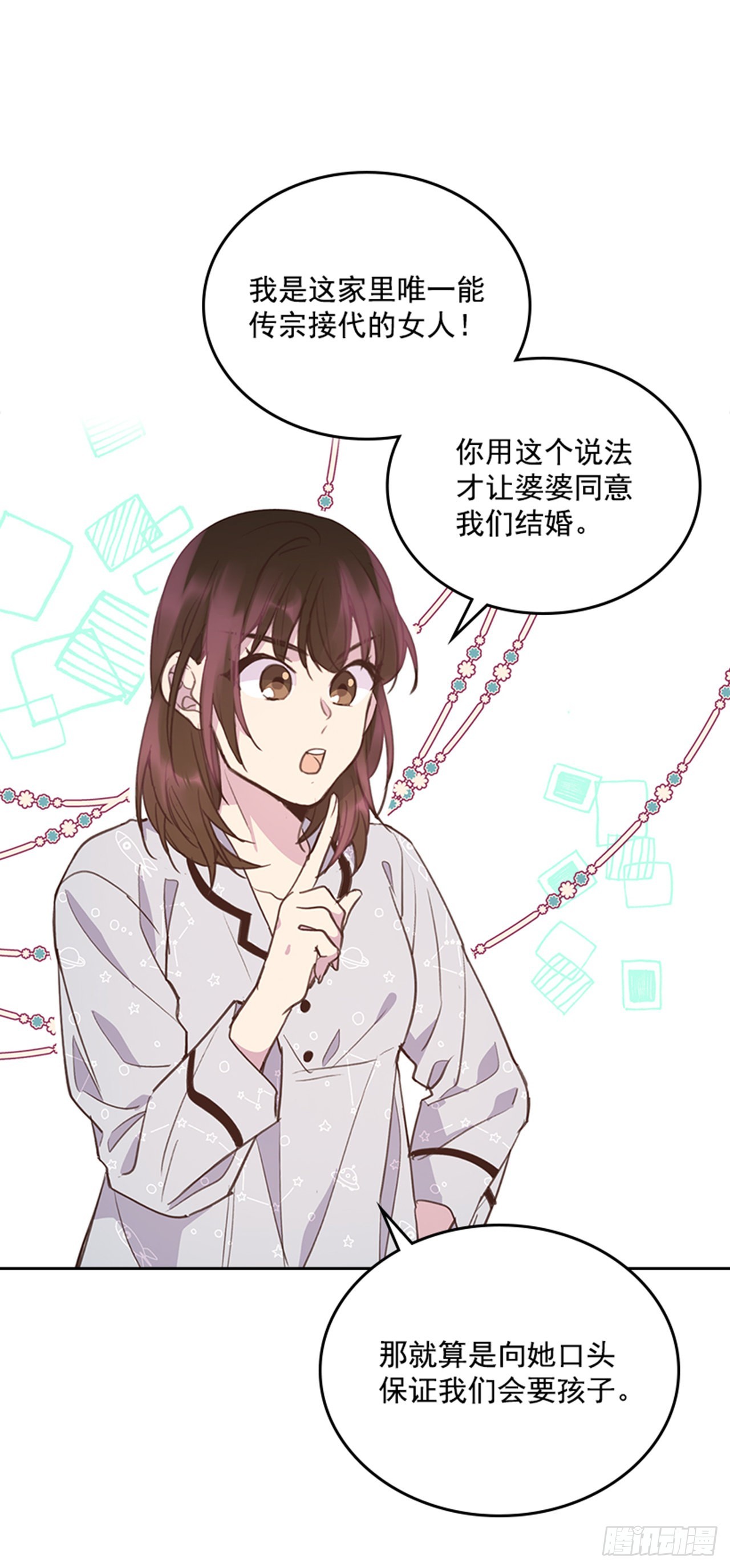 《搞定小叔子》64.我要生宝宝！ 第25页