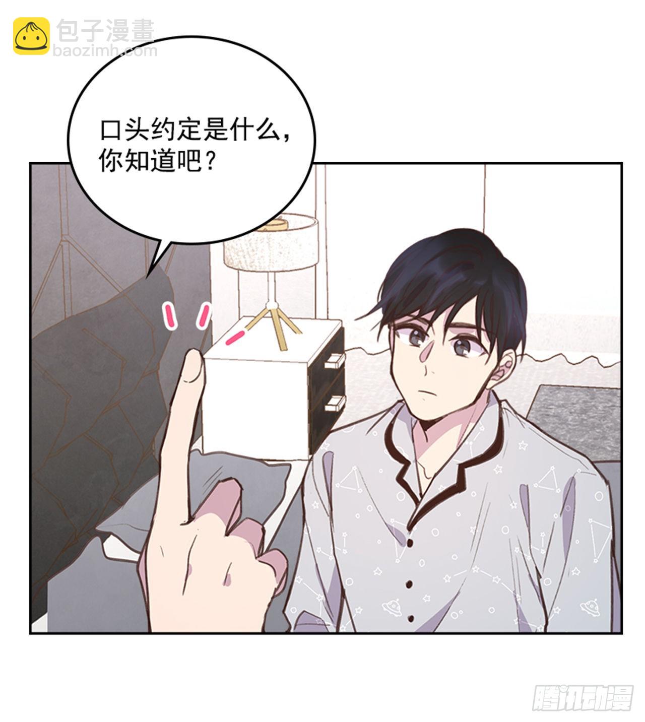 《搞定小叔子》64.我要生宝宝！ 第26页