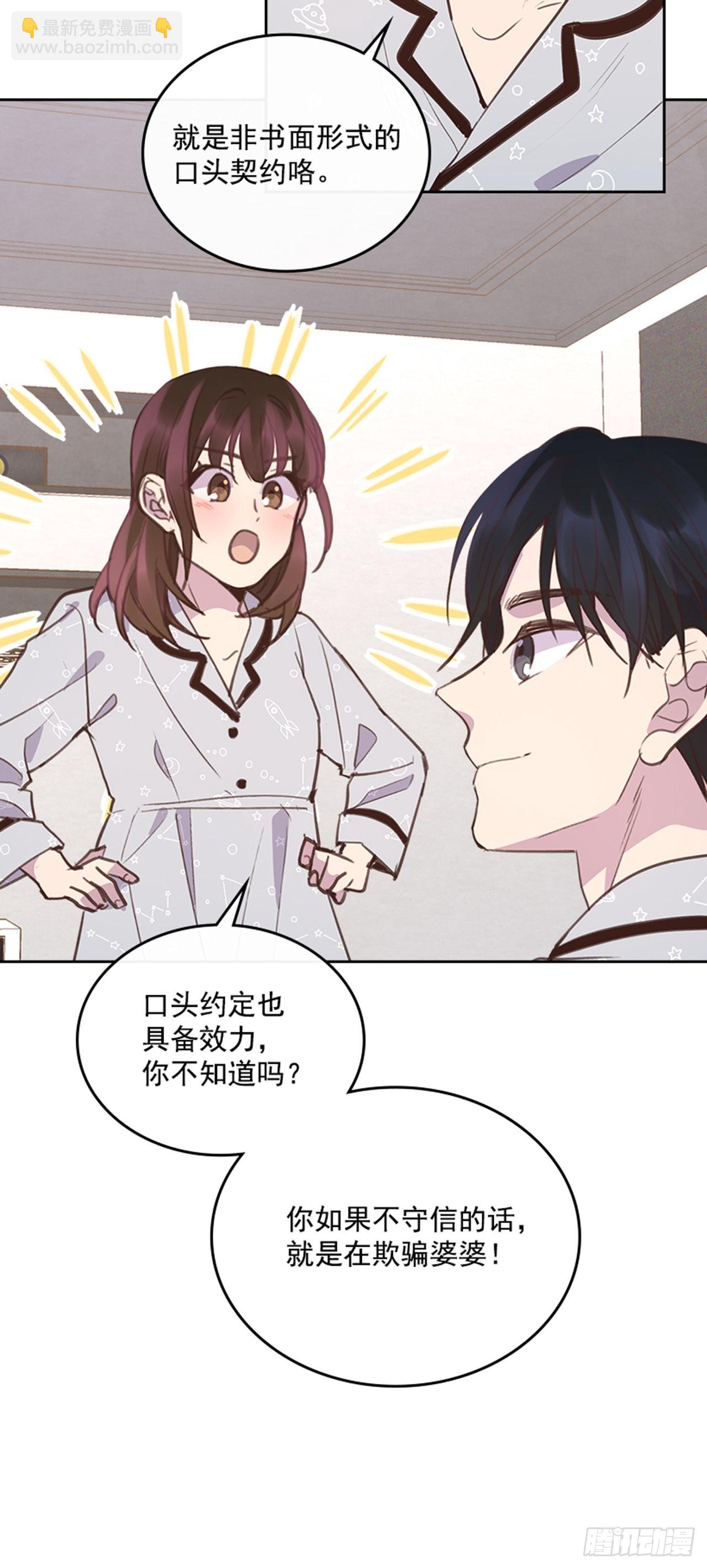 《搞定小叔子》64.我要生宝宝！ 第28页