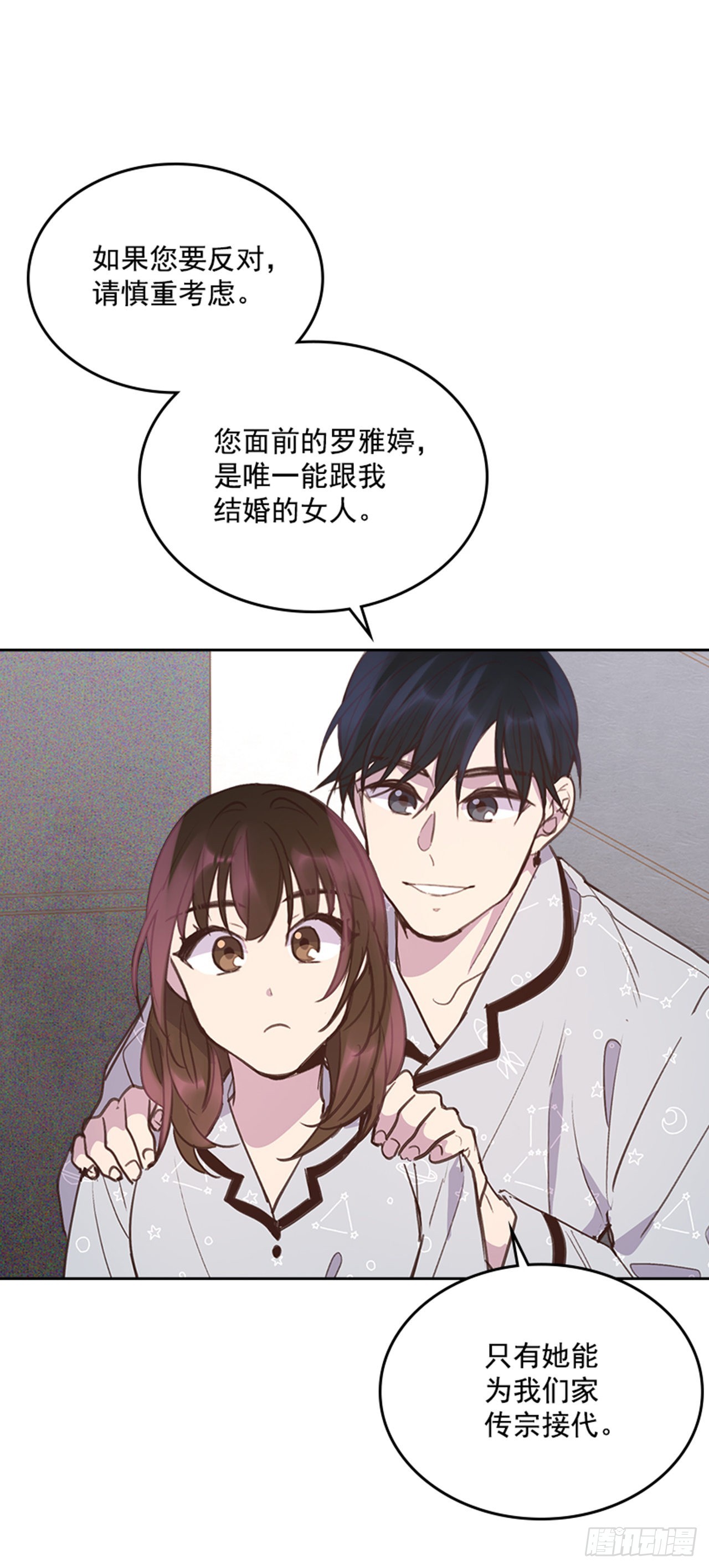 《搞定小叔子》64.我要生宝宝！ 第32页