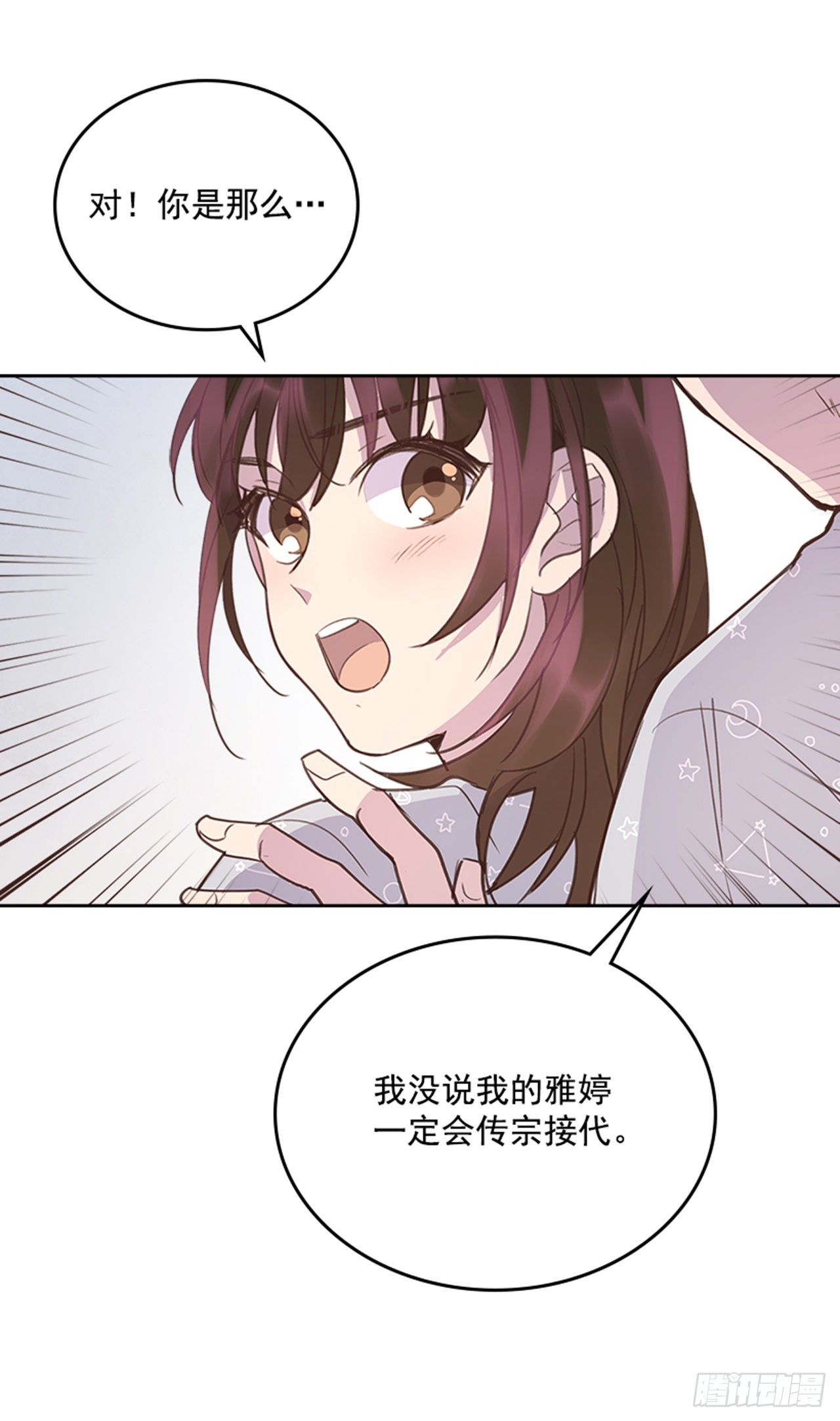《搞定小叔子》64.我要生宝宝！ 第33页