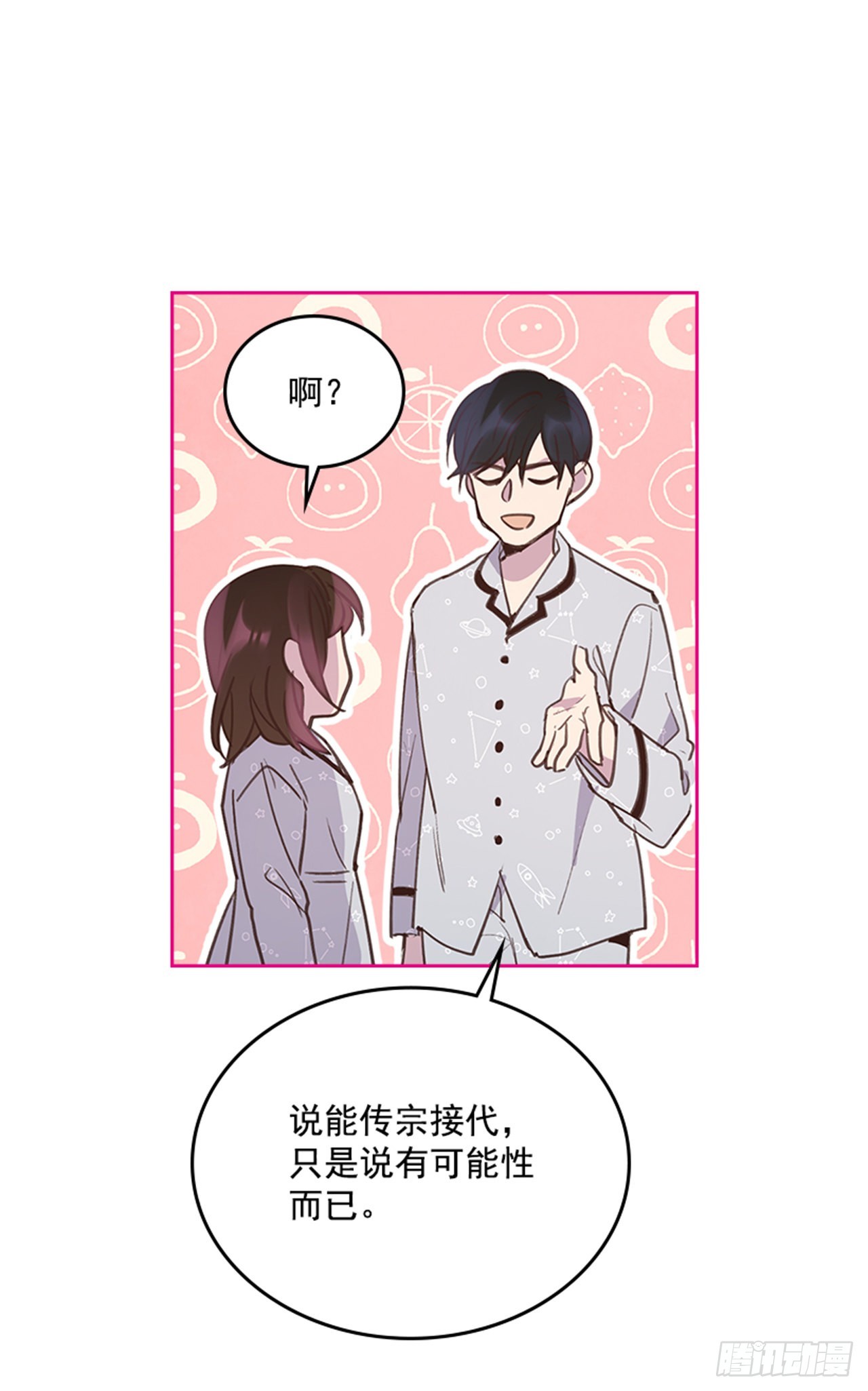 《搞定小叔子》64.我要生宝宝！ 第34页
