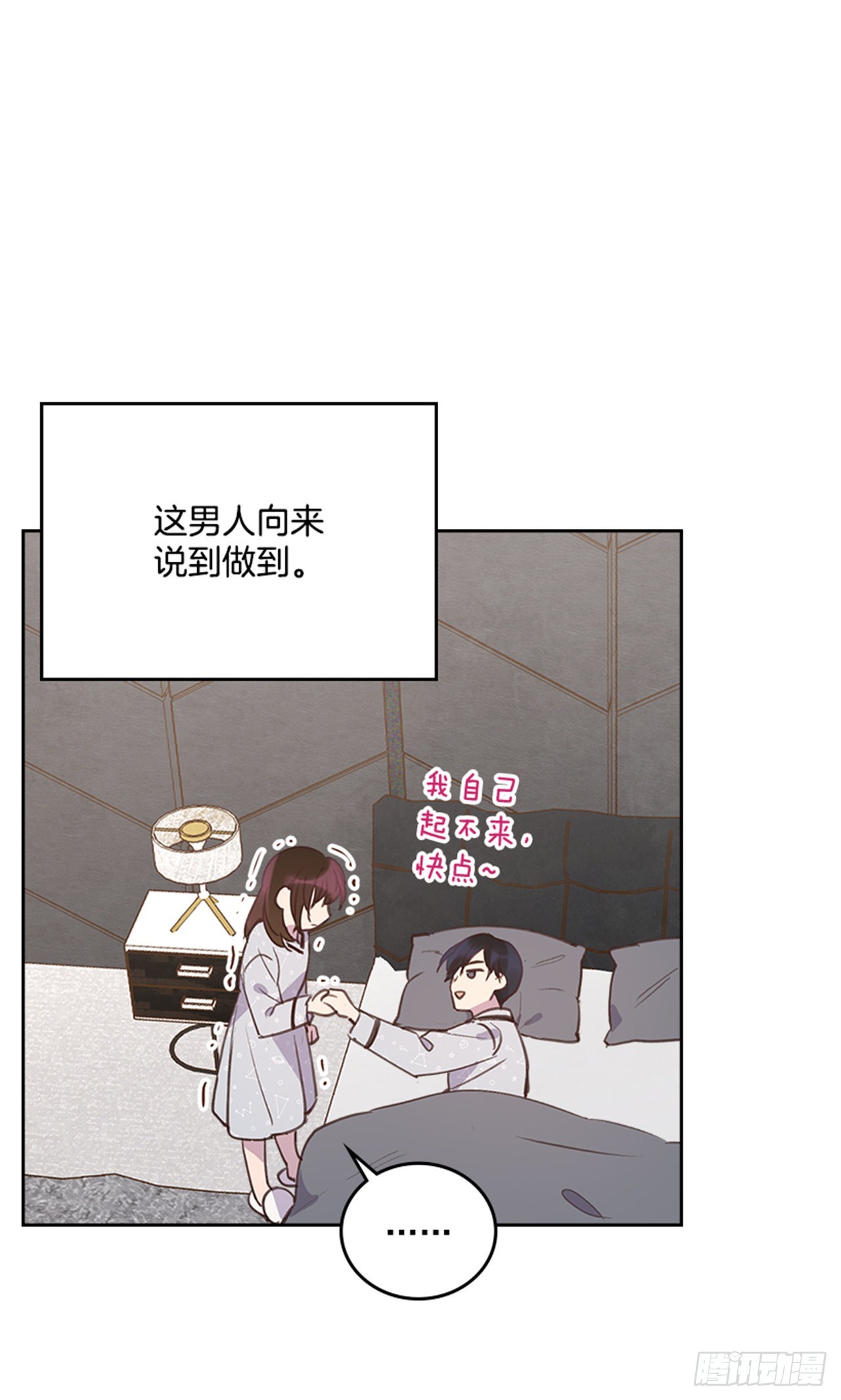 《搞定小叔子》64.我要生宝宝！ 第7页