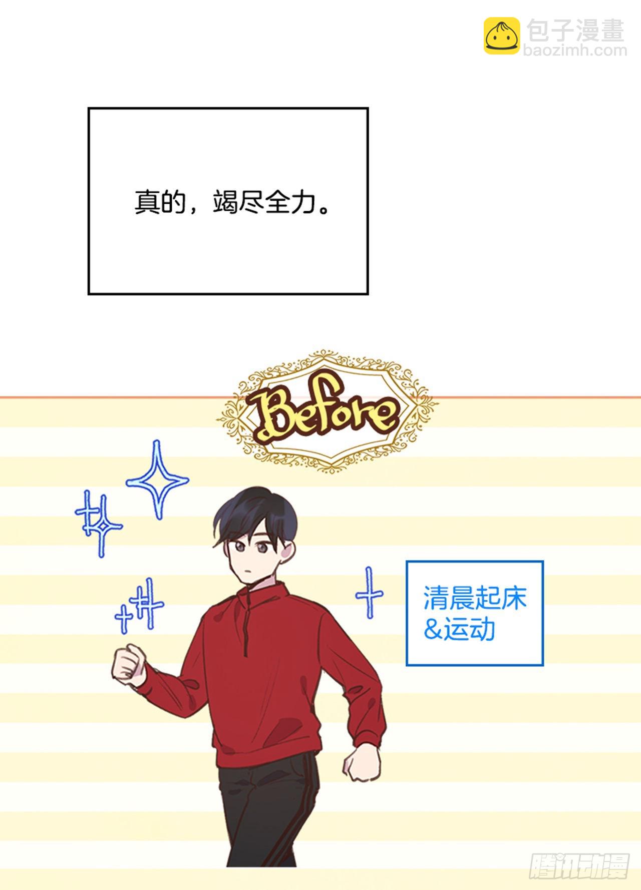 《搞定小叔子》64.我要生宝宝！ 第9页