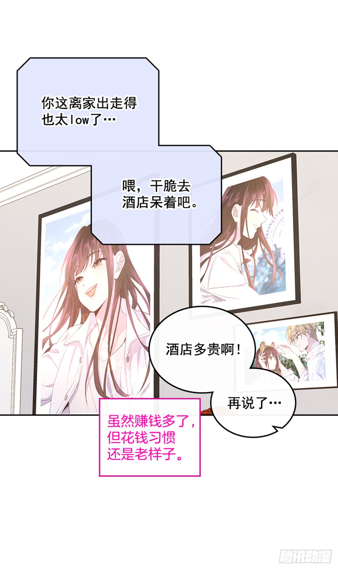 《搞定小叔子》65.离家出走 第10页