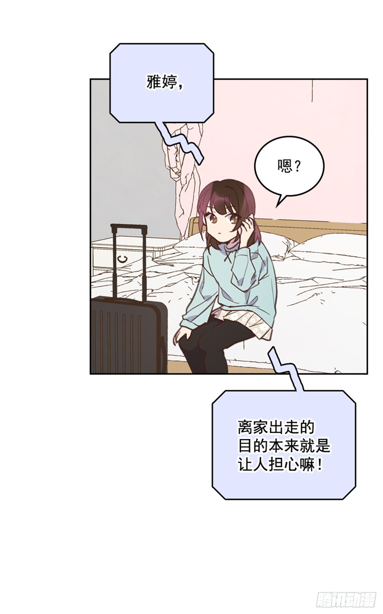 《搞定小叔子》65.离家出走 第12页