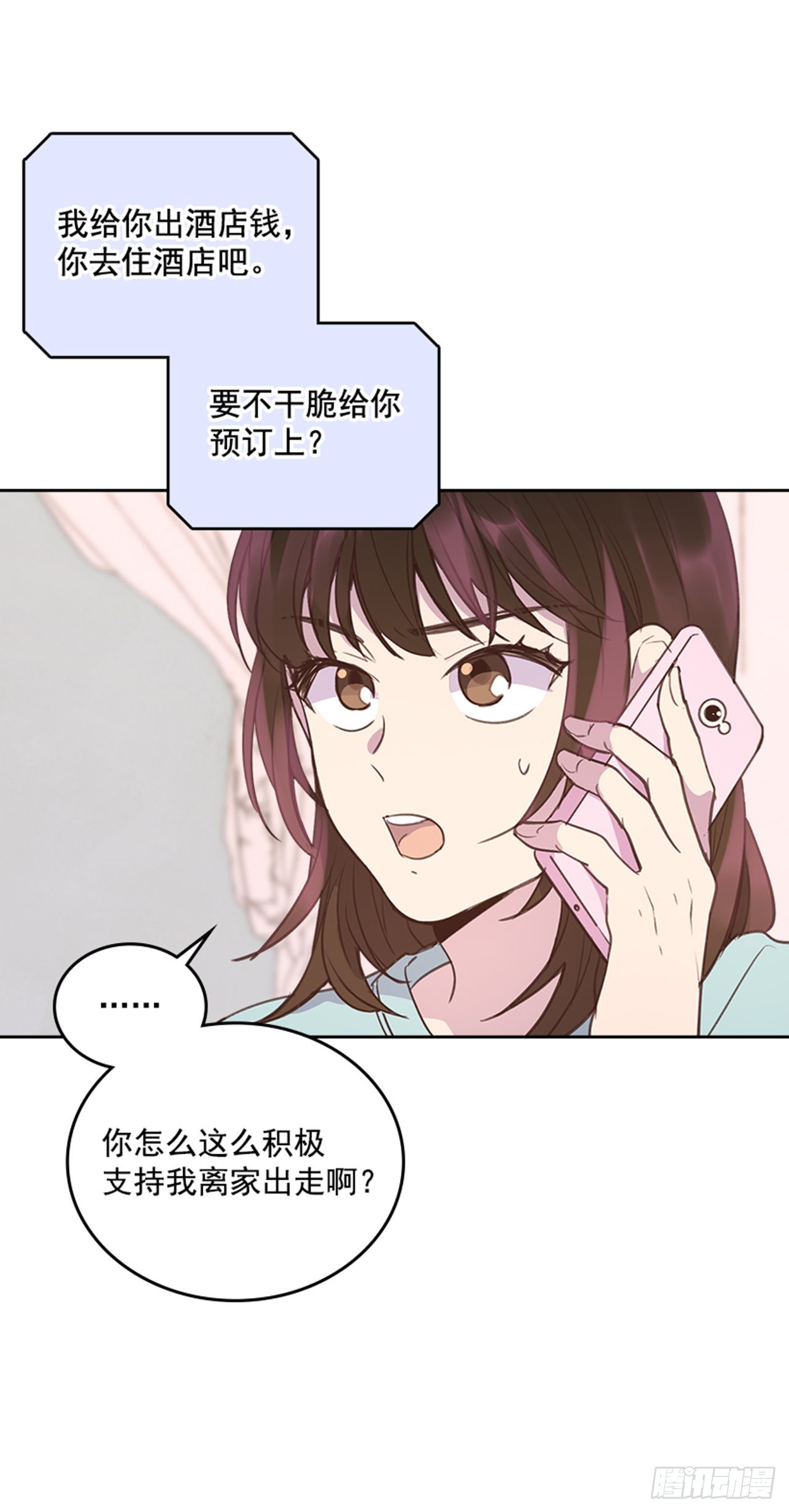 《搞定小叔子》65.离家出走 第13页