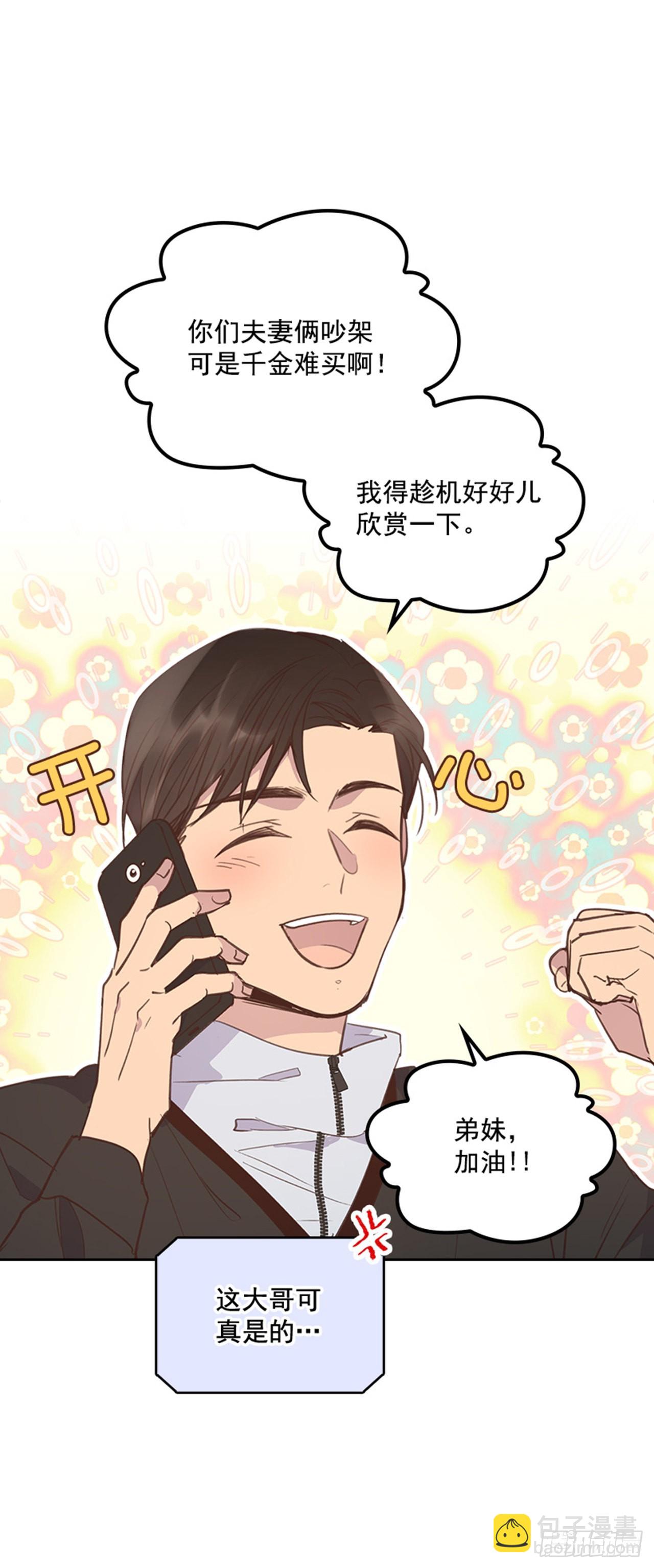 《搞定小叔子》65.离家出走 第14页
