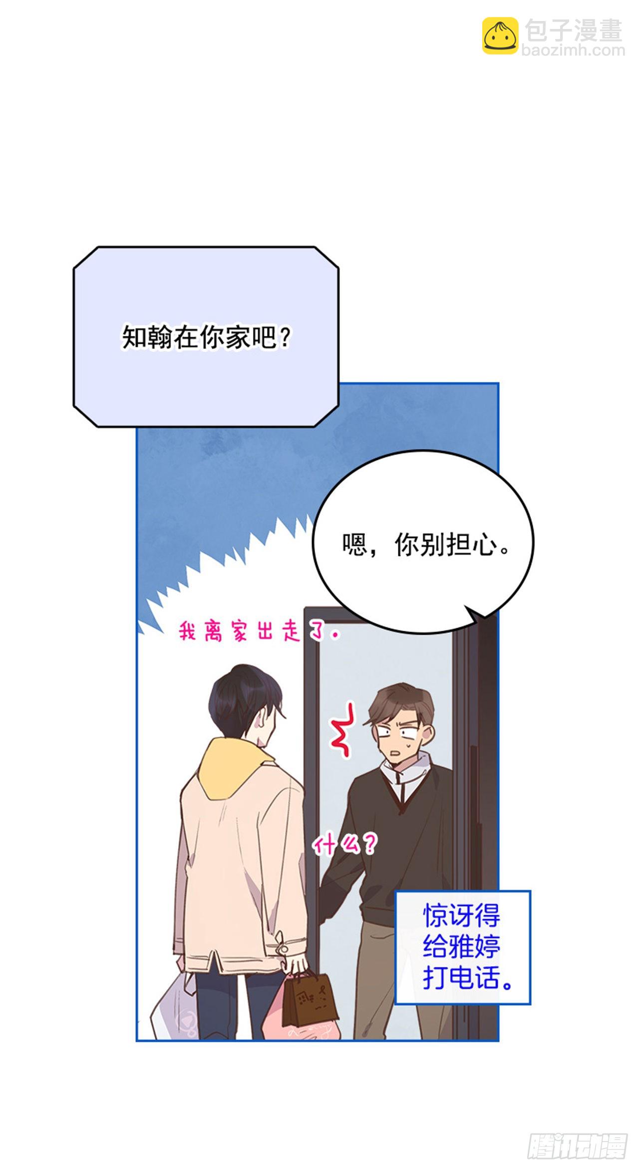 《搞定小叔子》65.离家出走 第15页