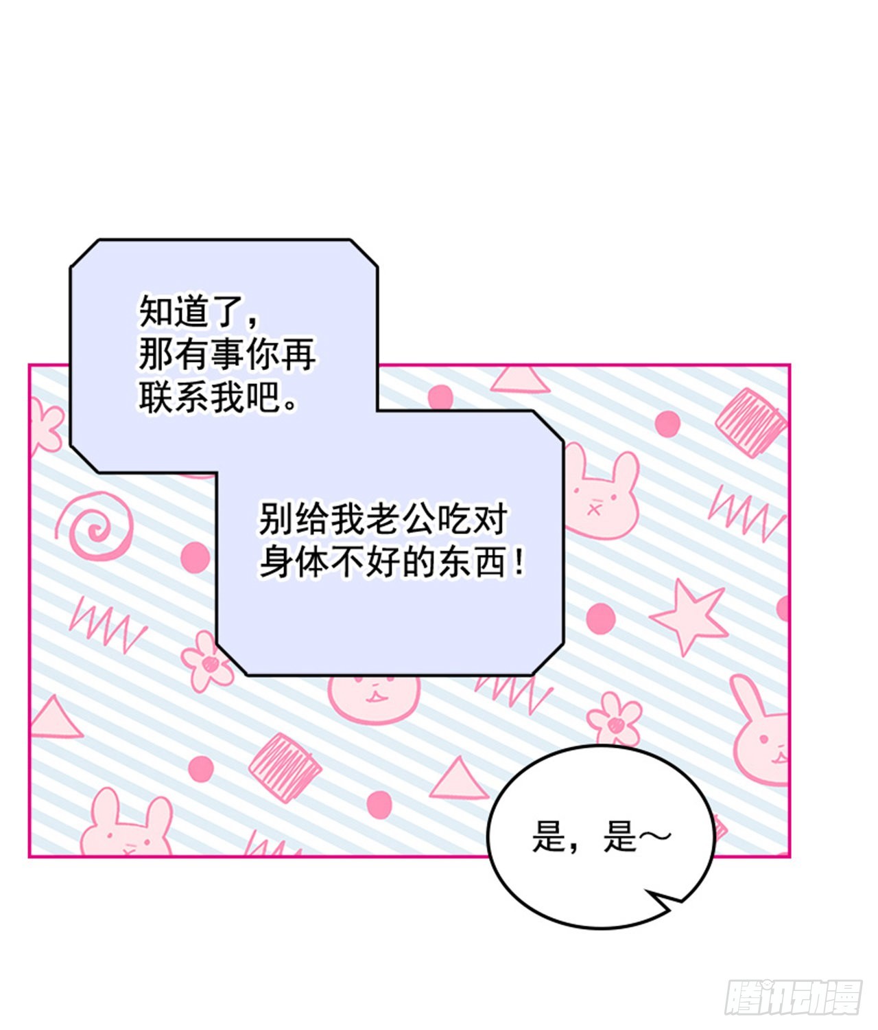 《搞定小叔子》65.离家出走 第16页