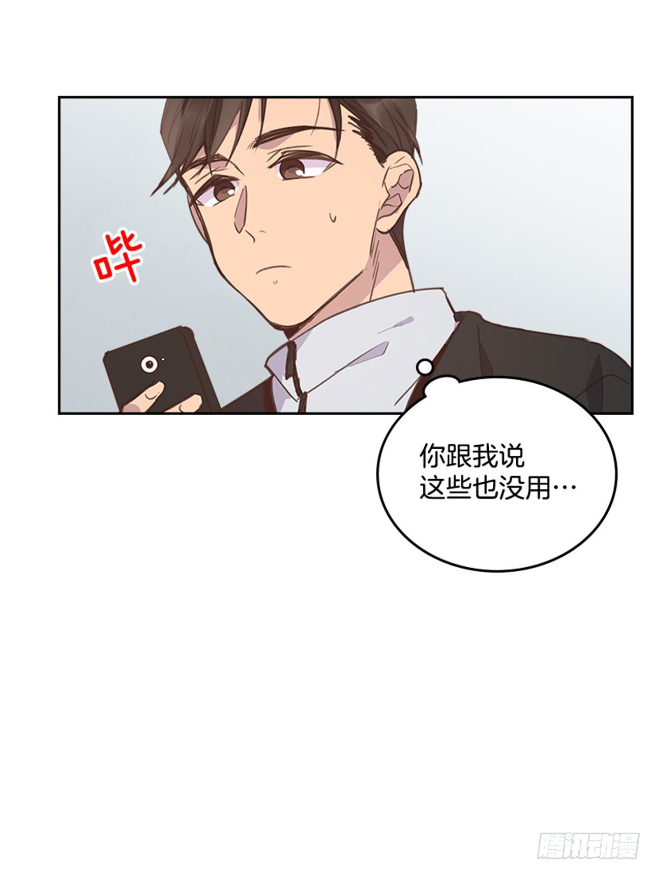 《搞定小叔子》65.离家出走 第17页