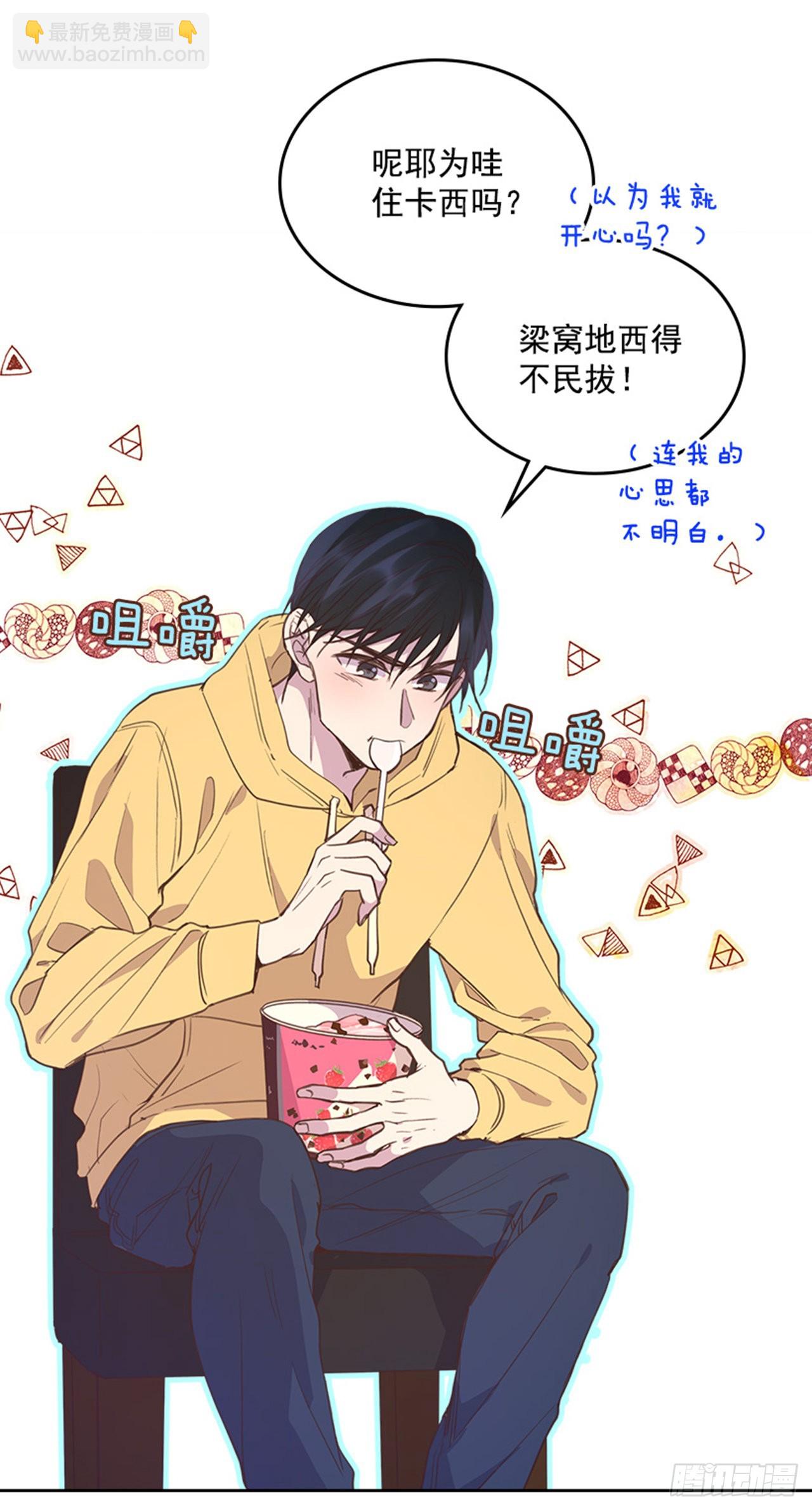 《搞定小叔子》65.离家出走 第20页