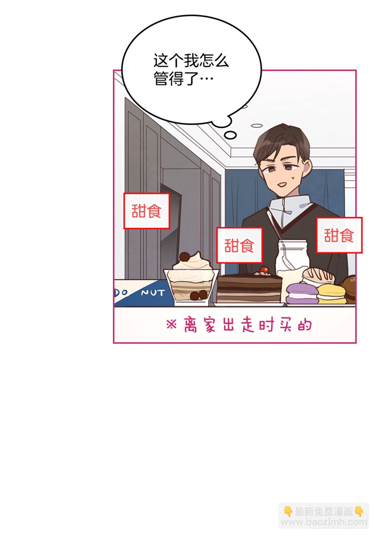 《搞定小叔子》65.离家出走 第21页