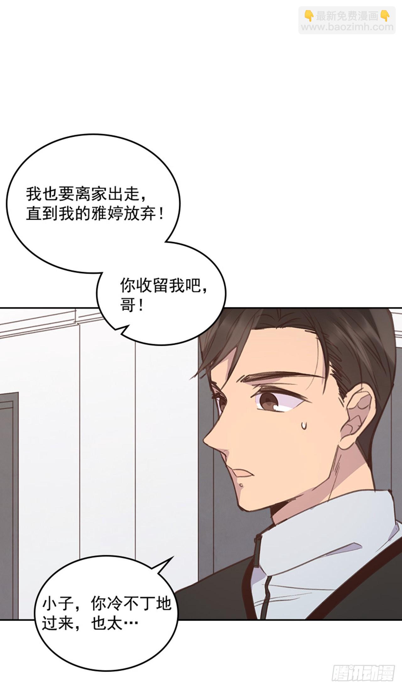 《搞定小叔子》65.离家出走 第22页