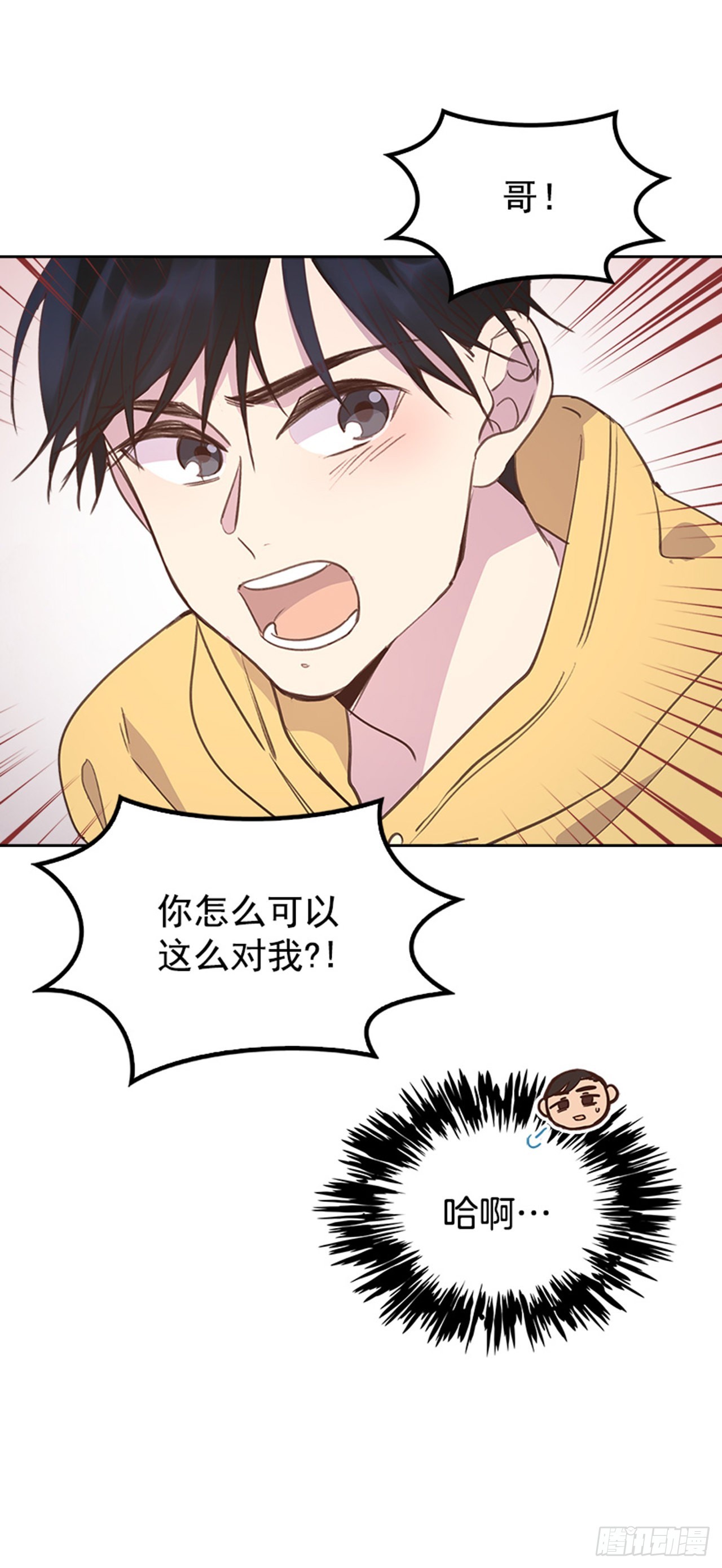 《搞定小叔子》65.离家出走 第24页