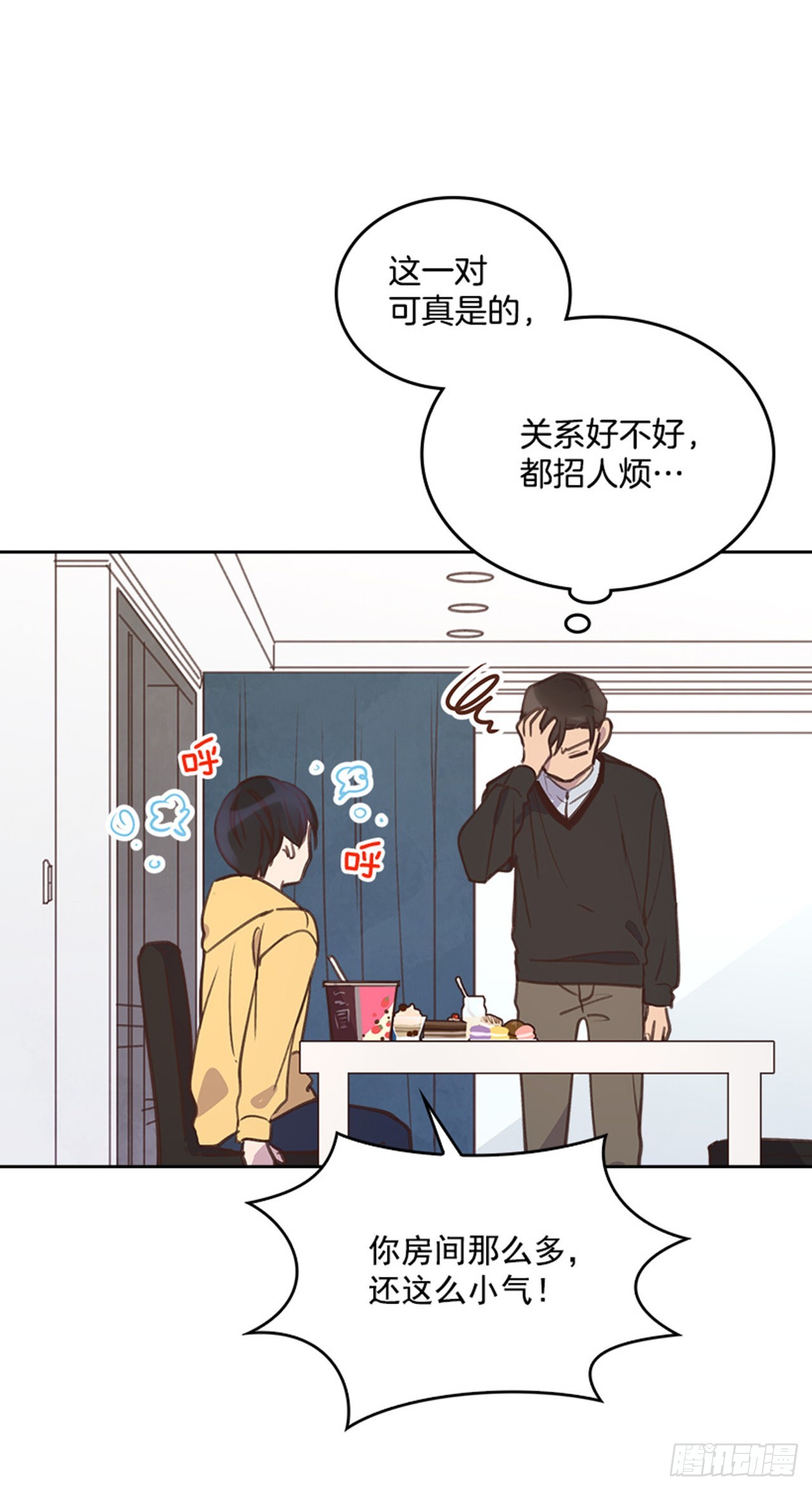 《搞定小叔子》65.离家出走 第25页