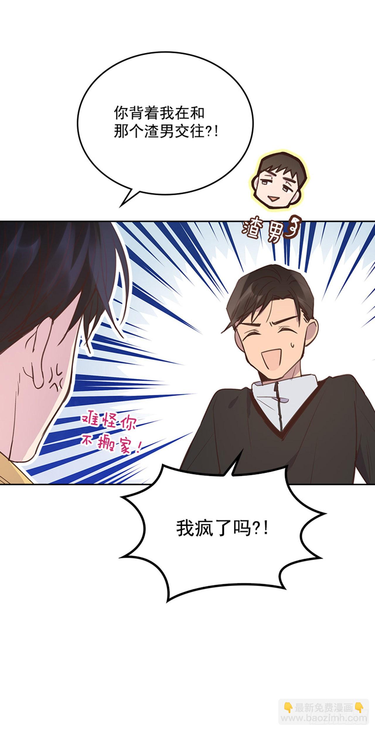 《搞定小叔子》65.离家出走 第27页