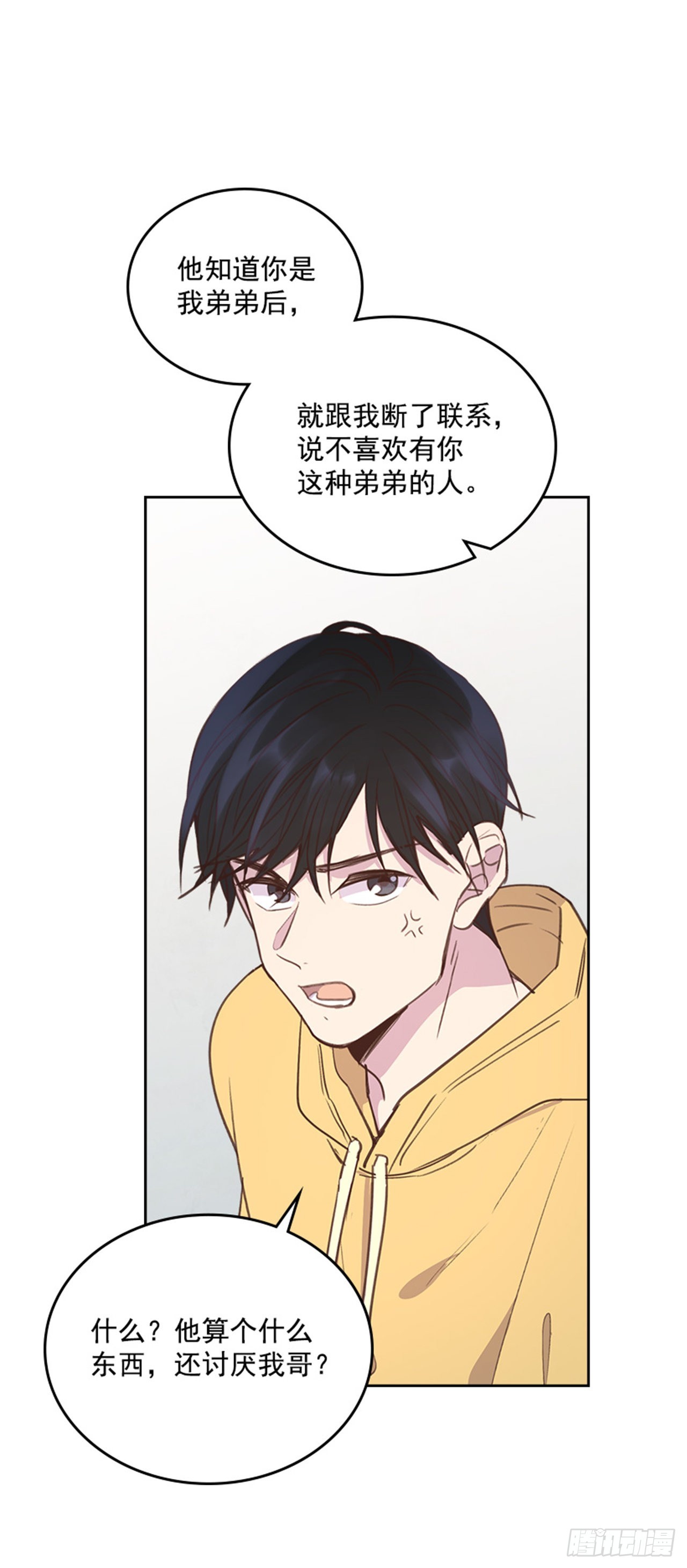 《搞定小叔子》65.离家出走 第28页