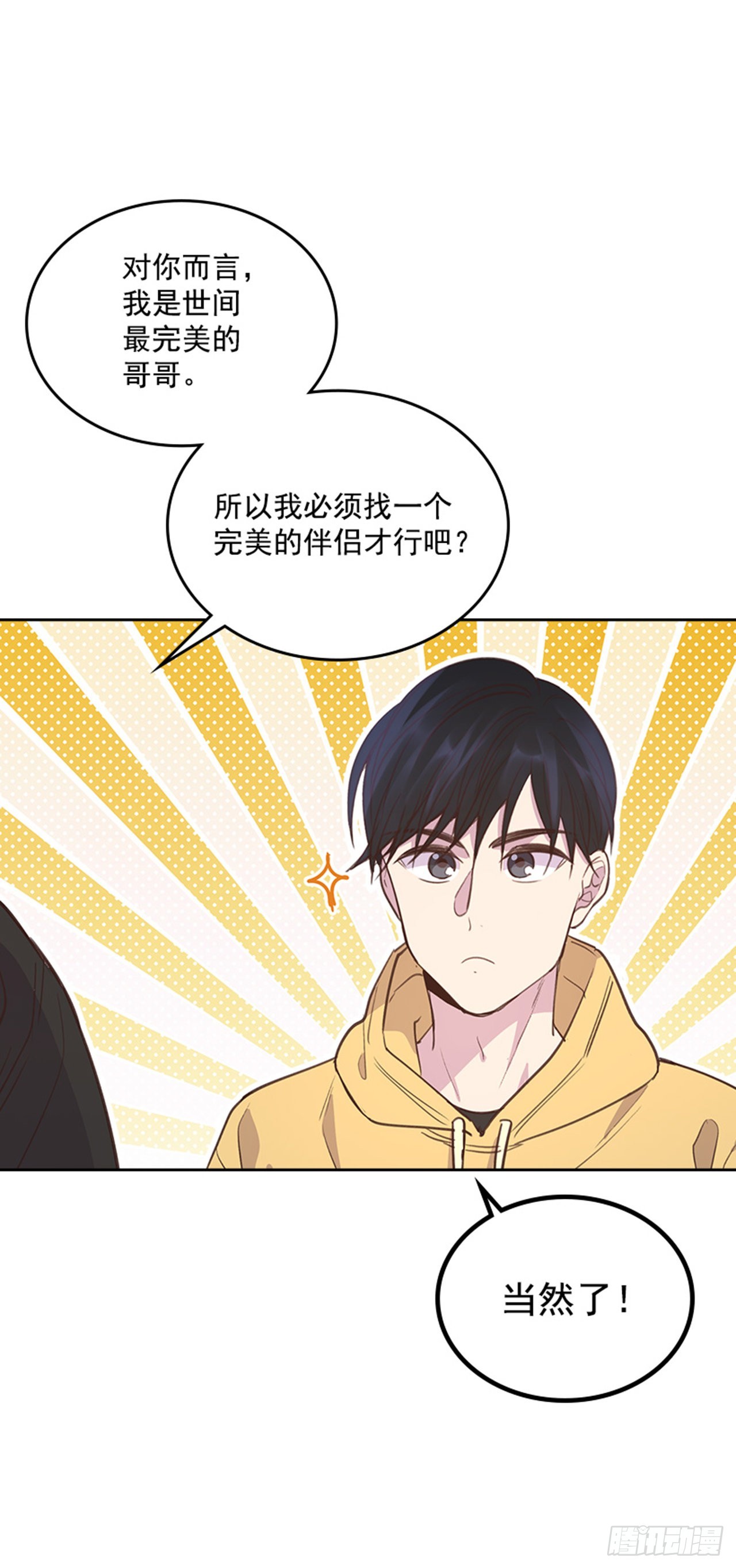 《搞定小叔子》65.离家出走 第31页