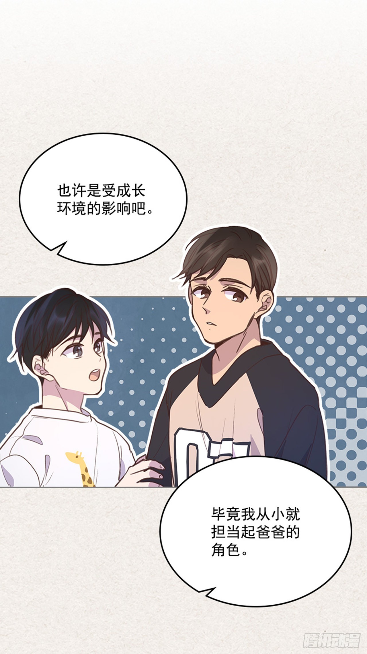 《搞定小叔子》65.离家出走 第34页