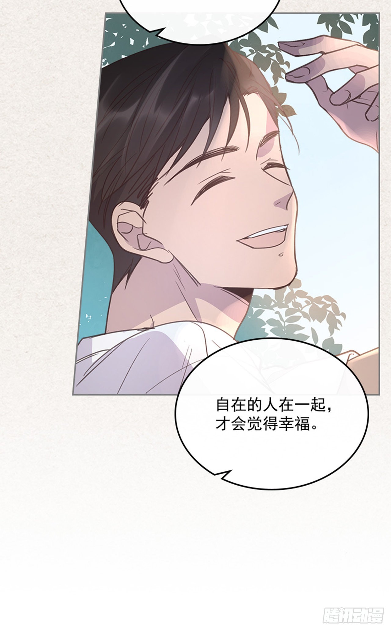 《搞定小叔子》65.离家出走 第36页