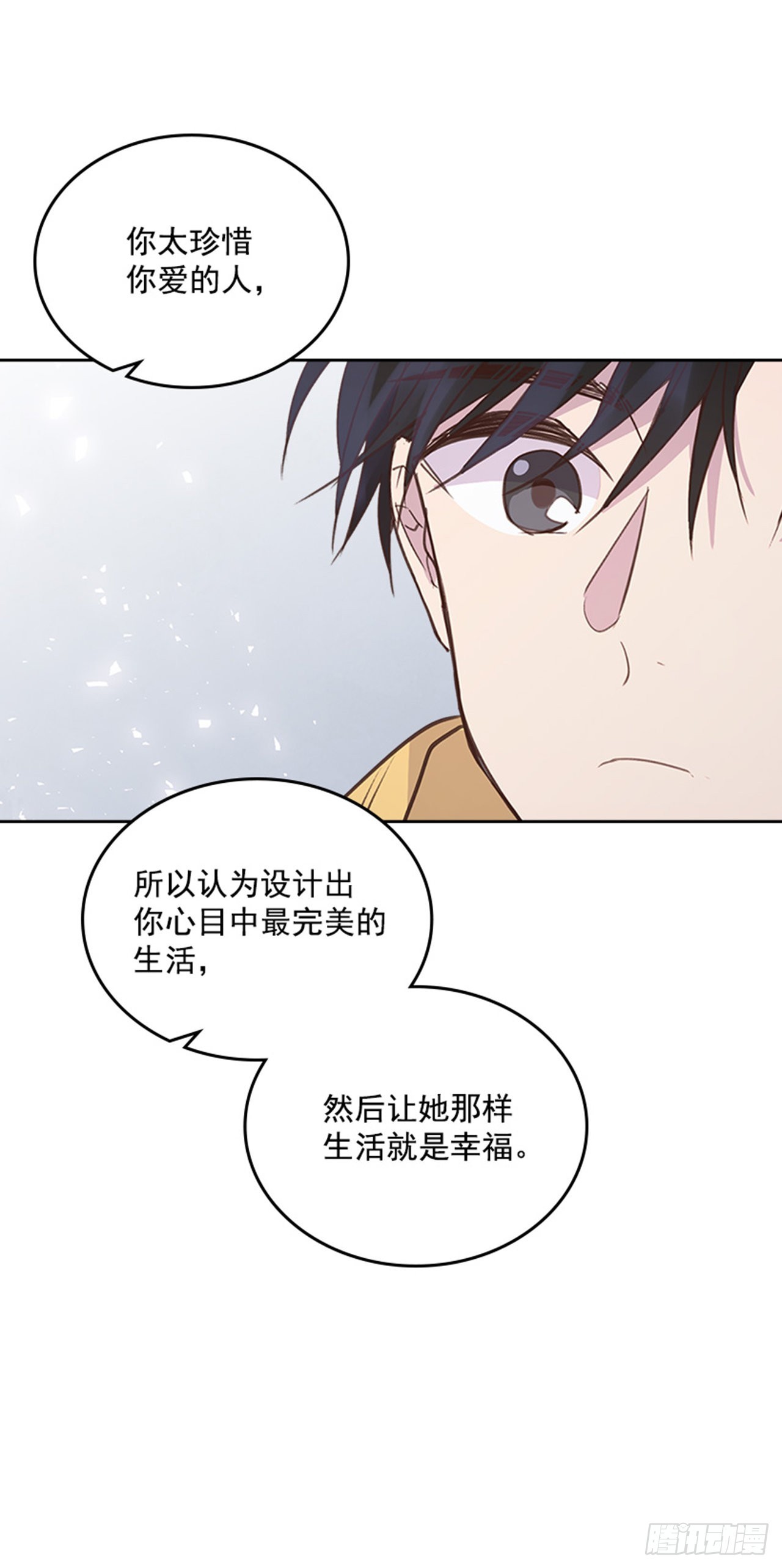 《搞定小叔子》65.离家出走 第38页