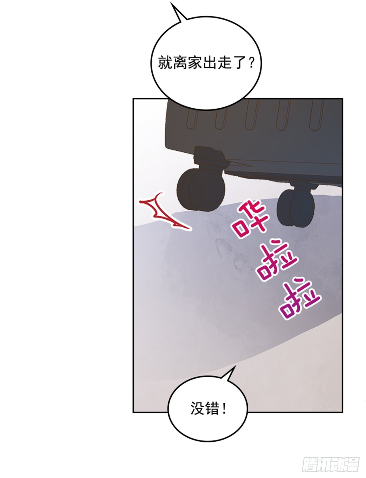 《搞定小叔子》65.离家出走 第3页
