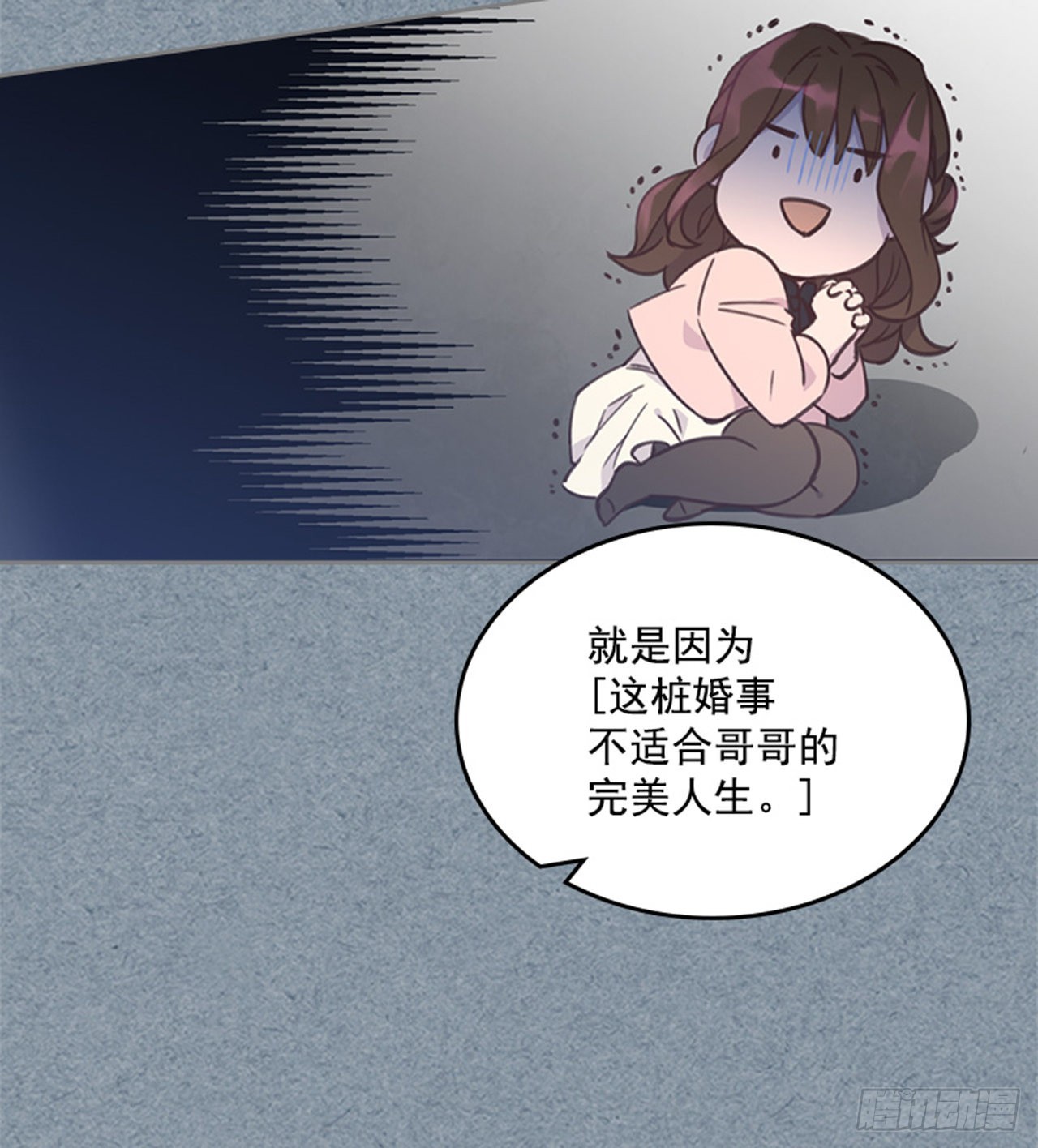 《搞定小叔子》65.离家出走 第41页