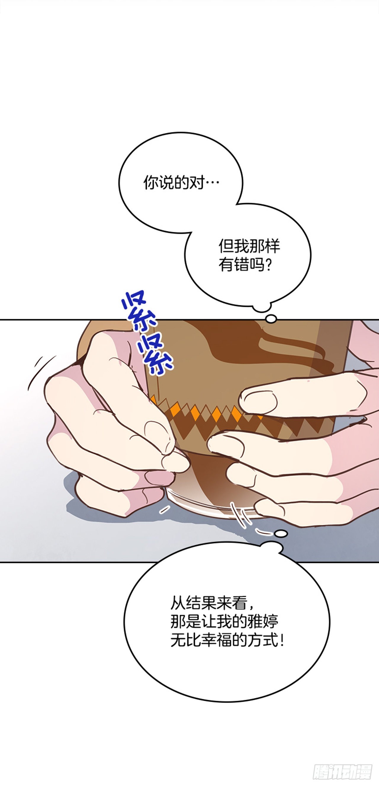 《搞定小叔子》65.离家出走 第43页