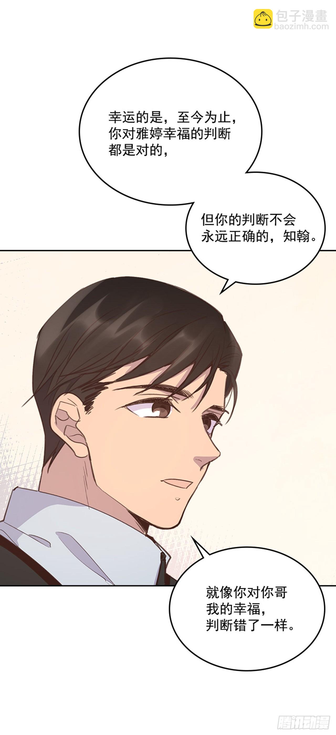 《搞定小叔子》65.离家出走 第44页
