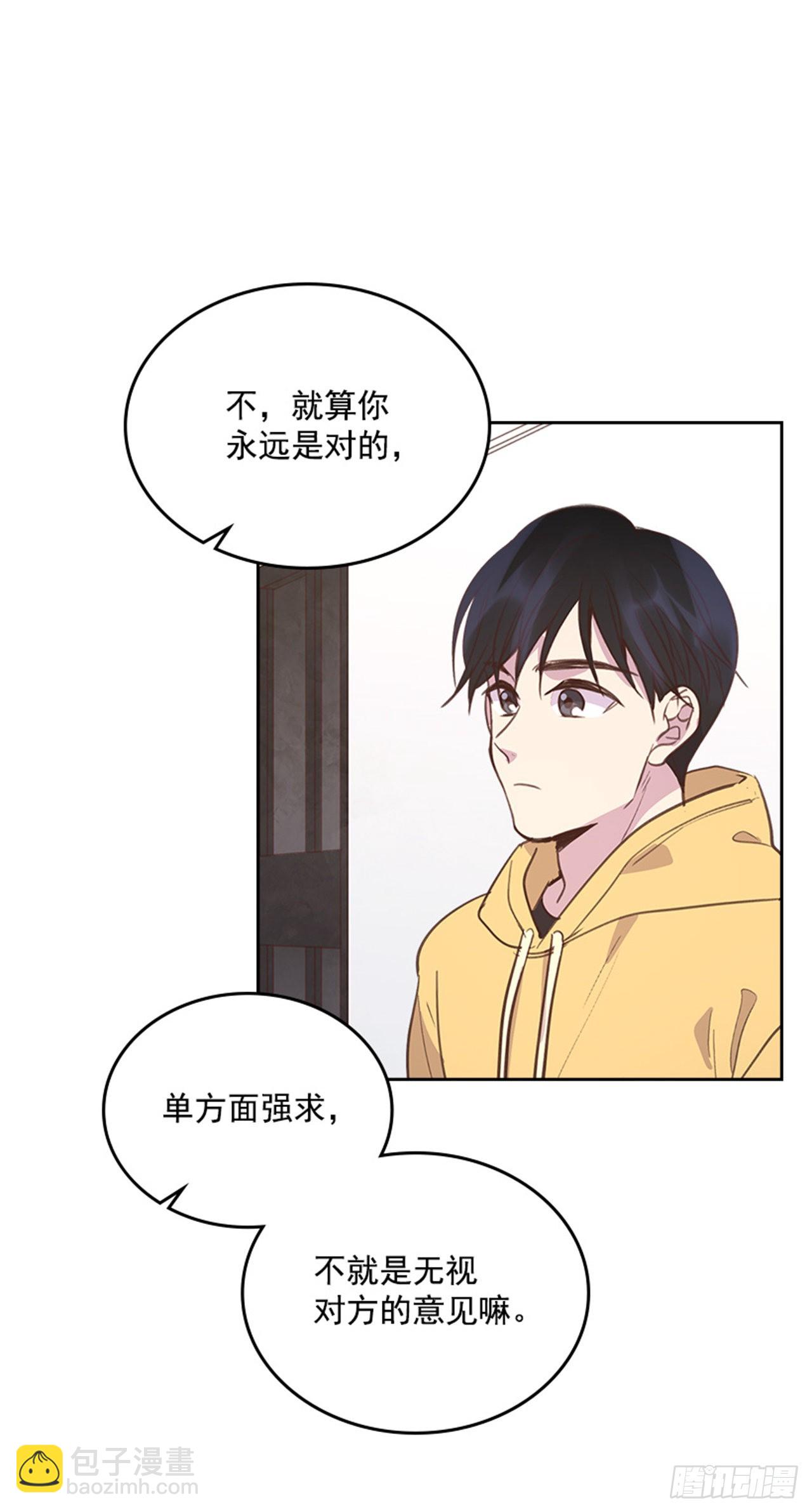 《搞定小叔子》65.离家出走 第45页