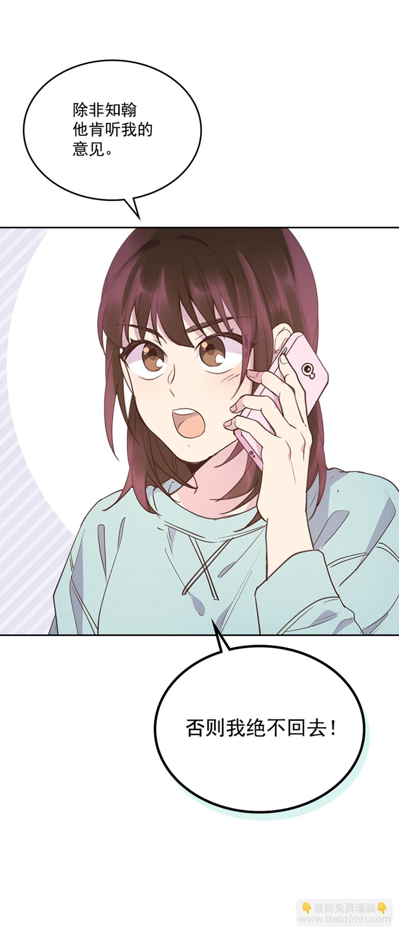 《搞定小叔子》65.离家出走 第5页
