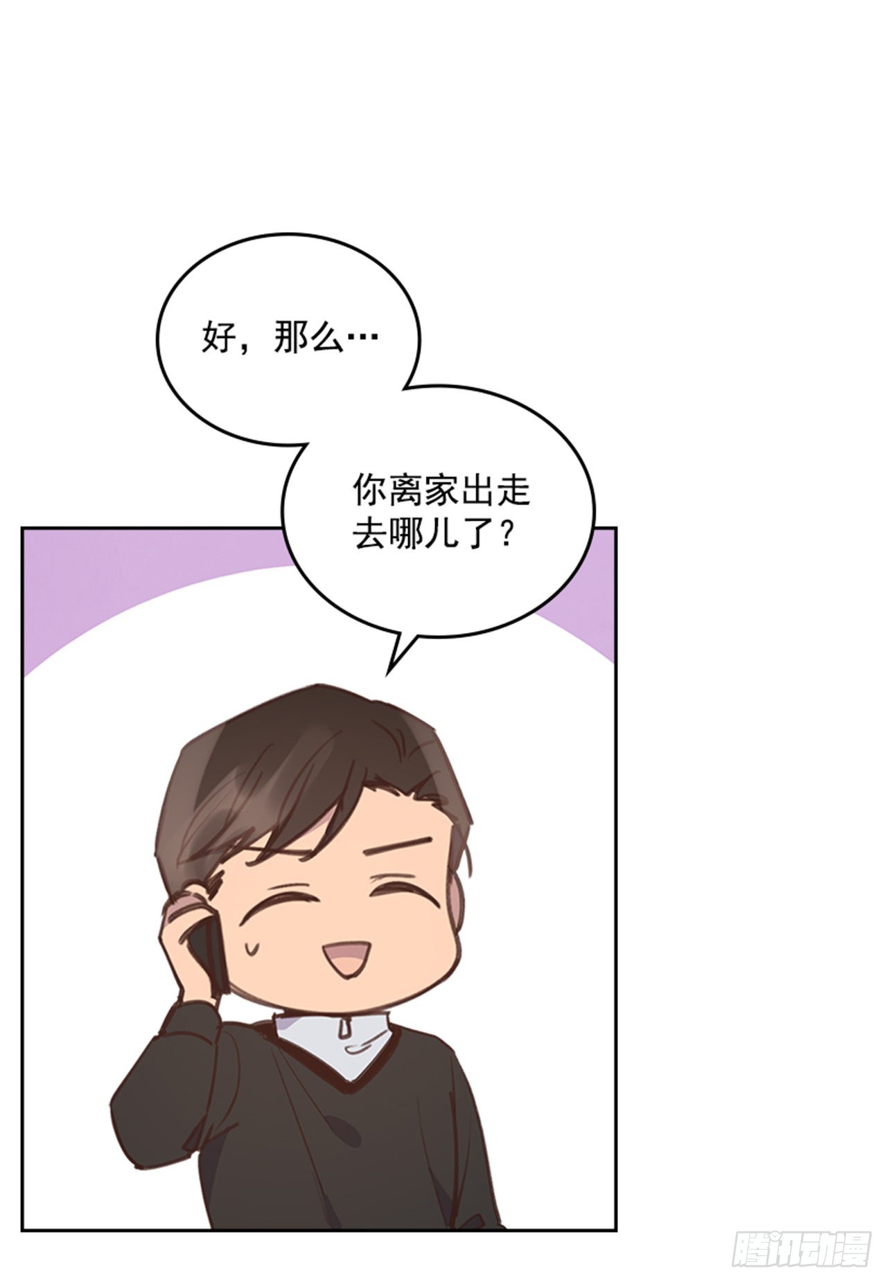 《搞定小叔子》65.离家出走 第6页