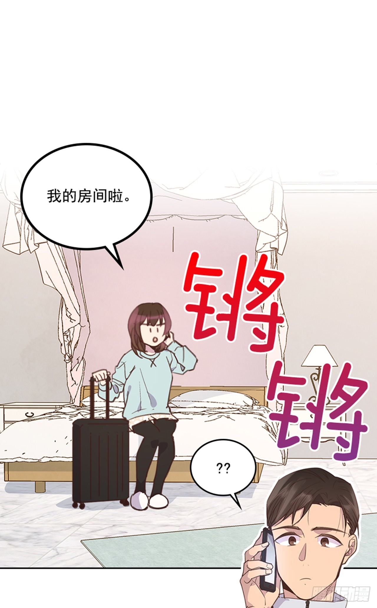 《搞定小叔子》65.离家出走 第8页