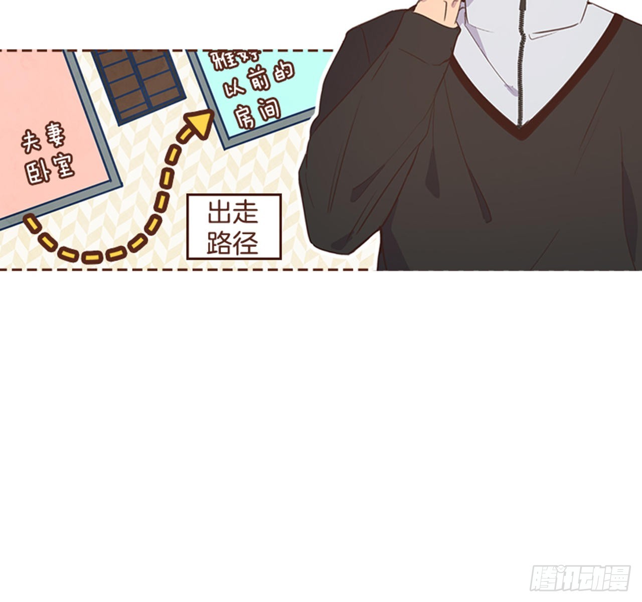 《搞定小叔子》65.离家出走 第9页