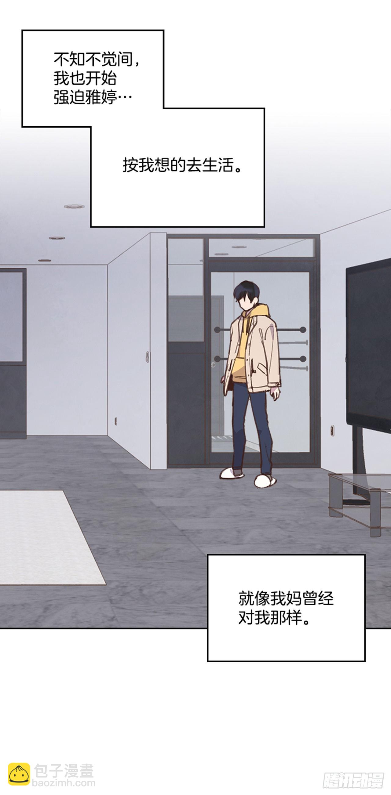 《搞定小叔子》66.反省和认错 第12页