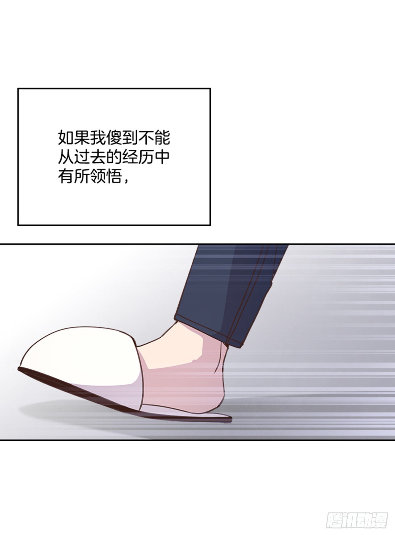 《搞定小叔子》66.反省和认错 第15页