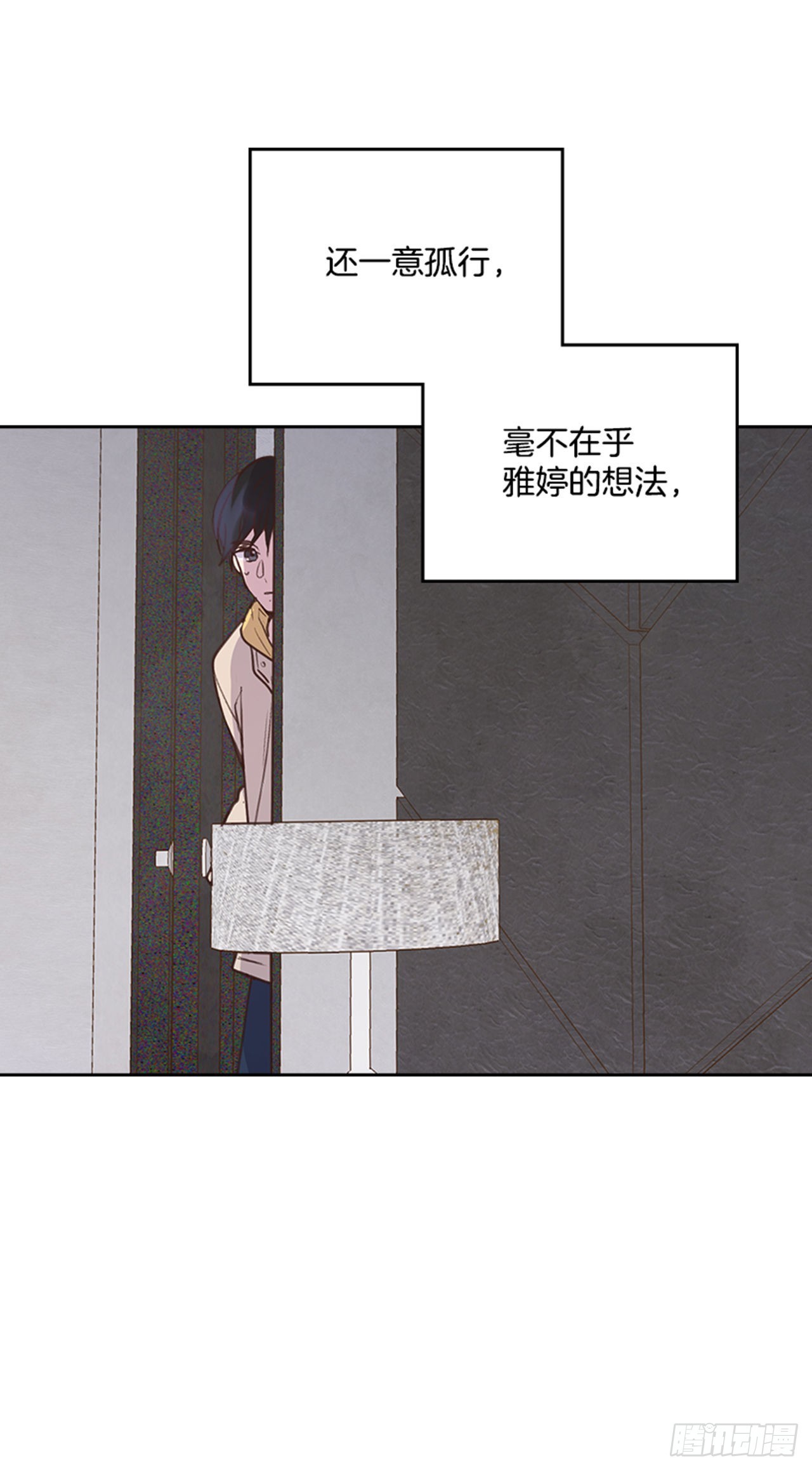 《搞定小叔子》66.反省和认错 第16页