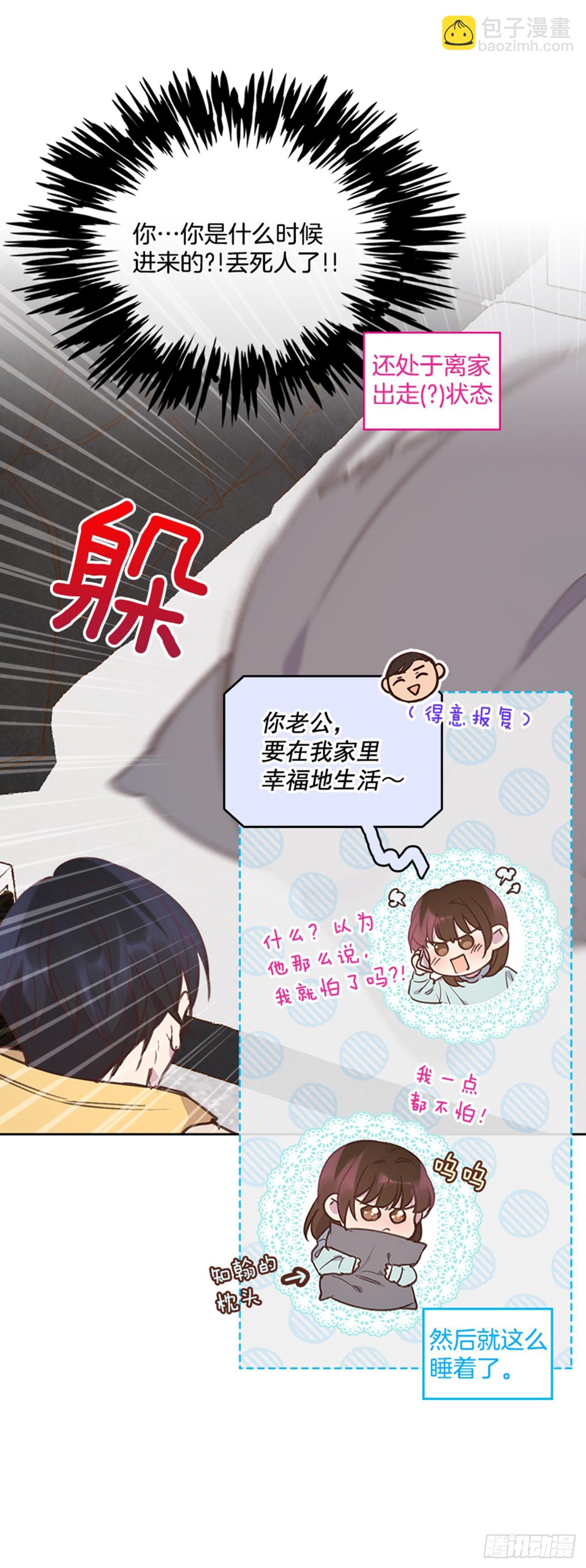 《搞定小叔子》66.反省和认错 第21页