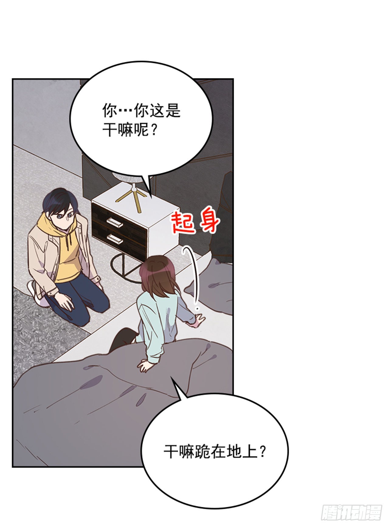 《搞定小叔子》66.反省和认错 第23页
