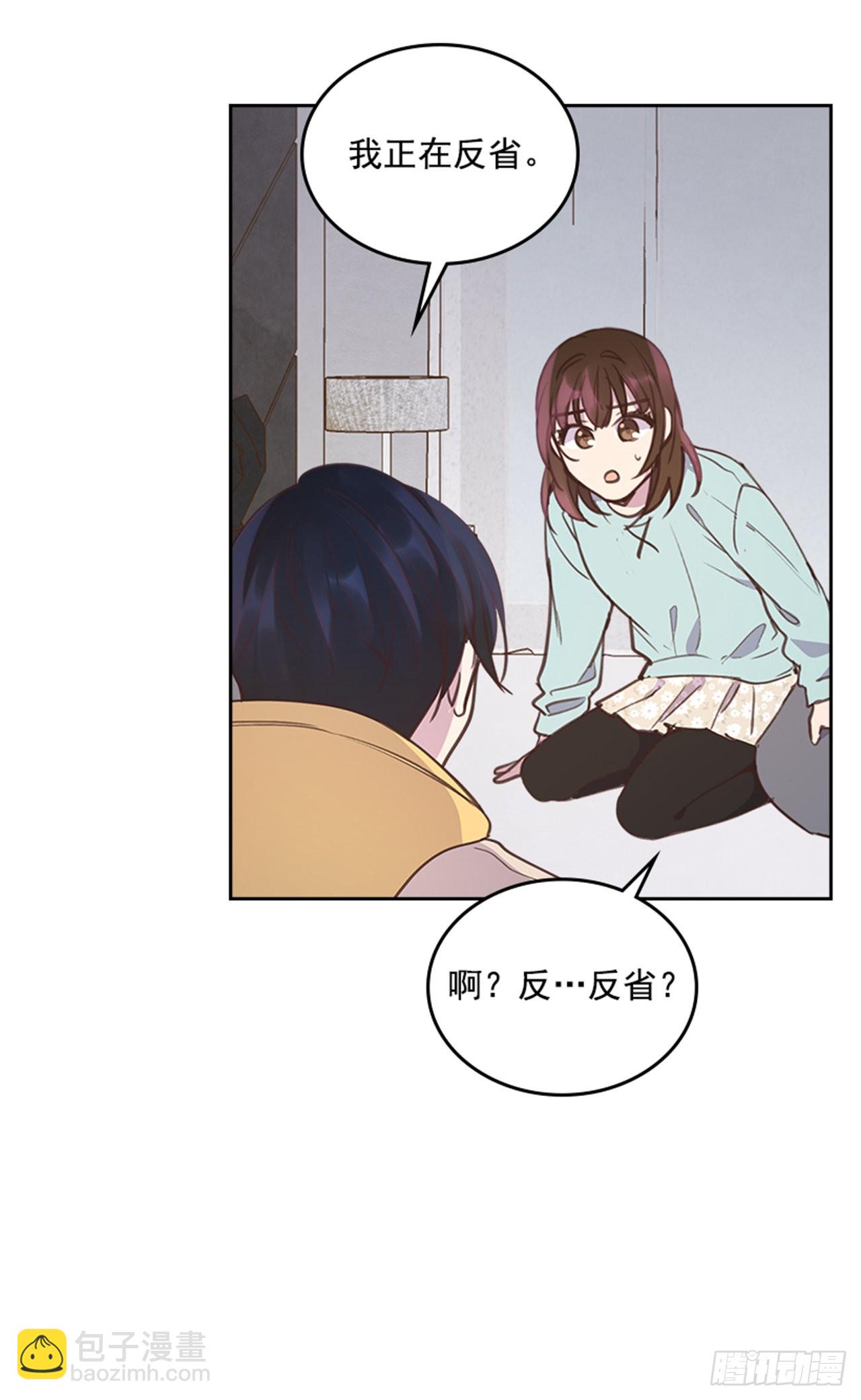 《搞定小叔子》66.反省和认错 第24页