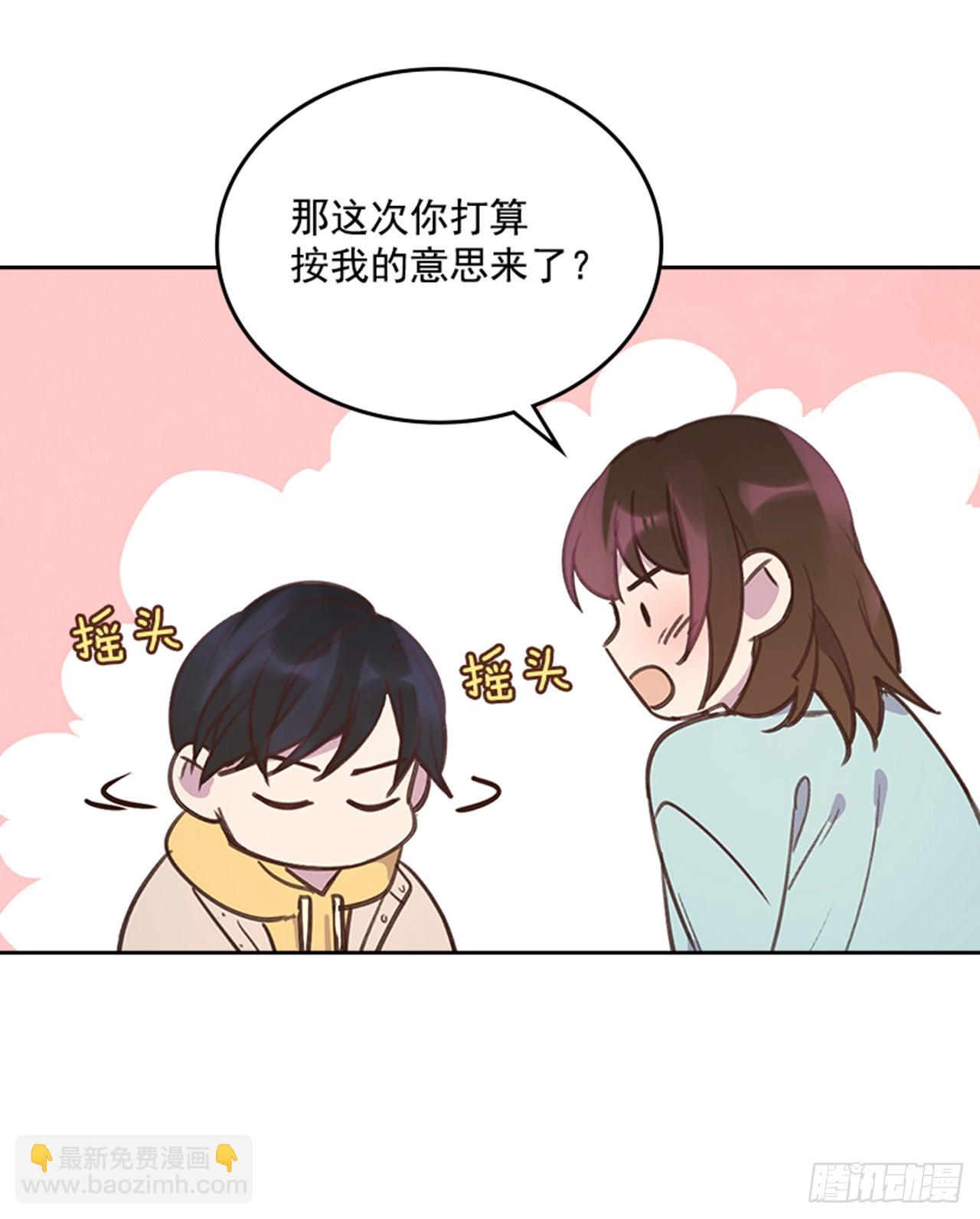 《搞定小叔子》66.反省和认错 第27页