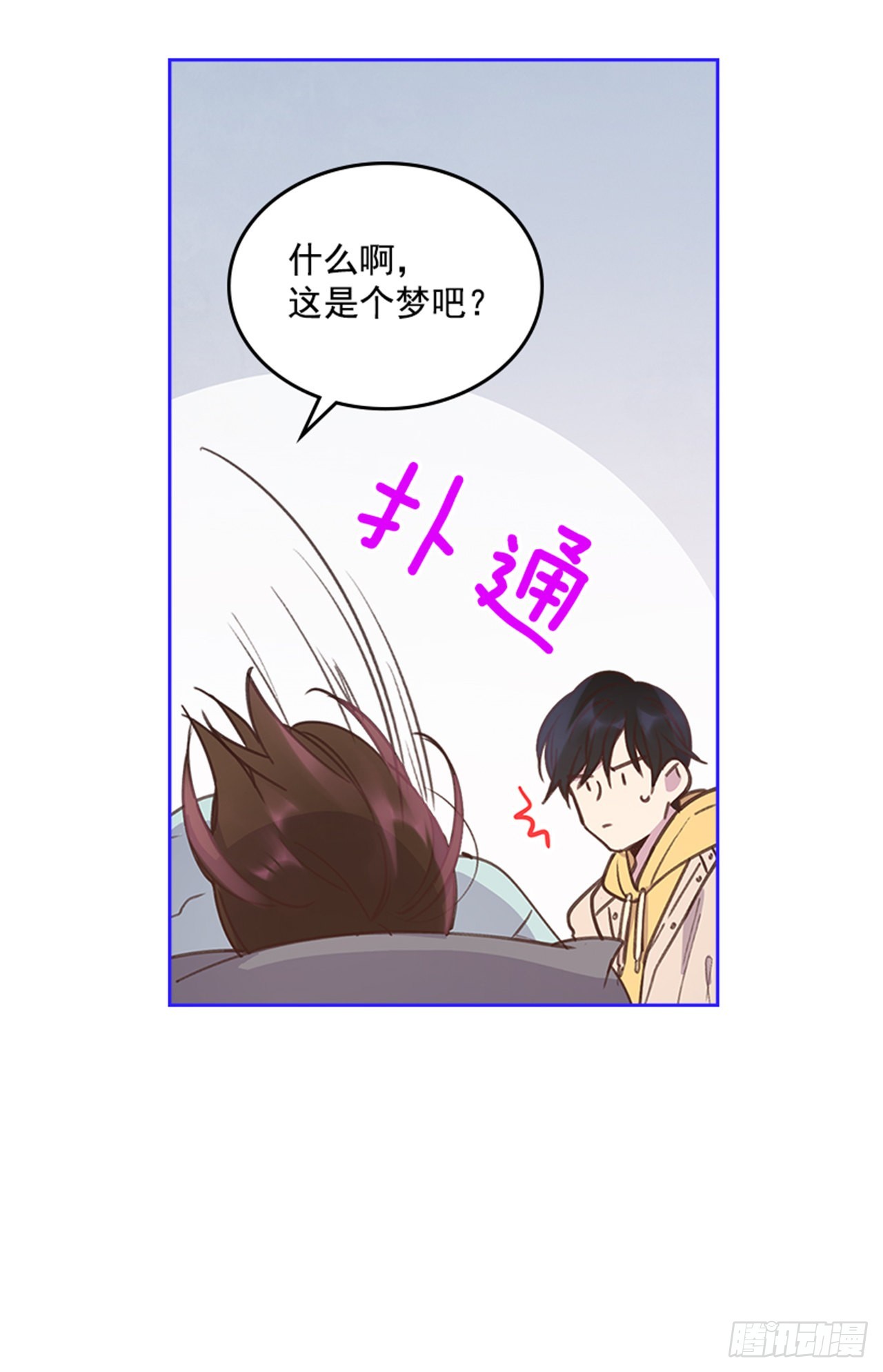 《搞定小叔子》66.反省和认错 第30页