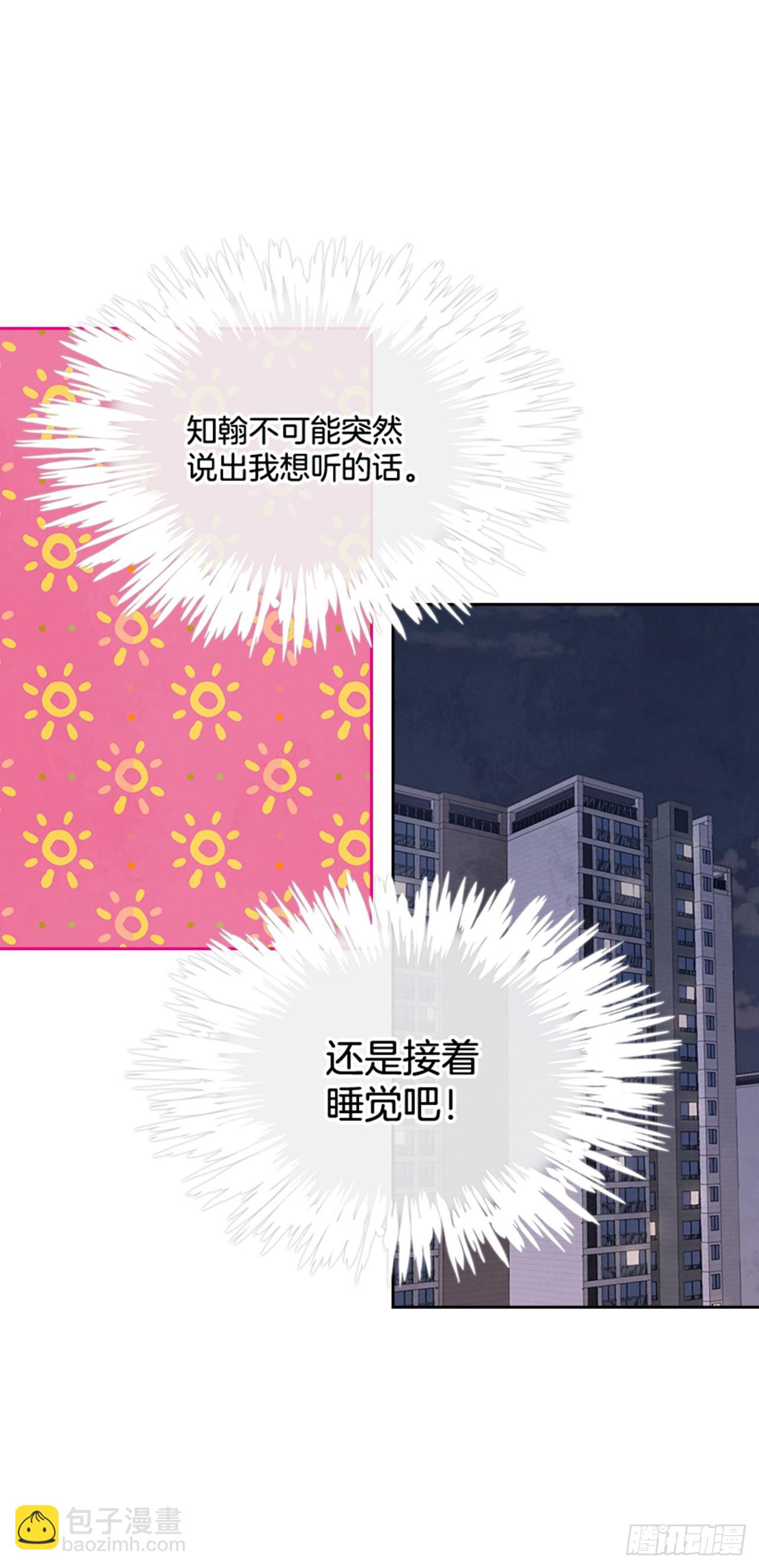 《搞定小叔子》66.反省和认错 第31页